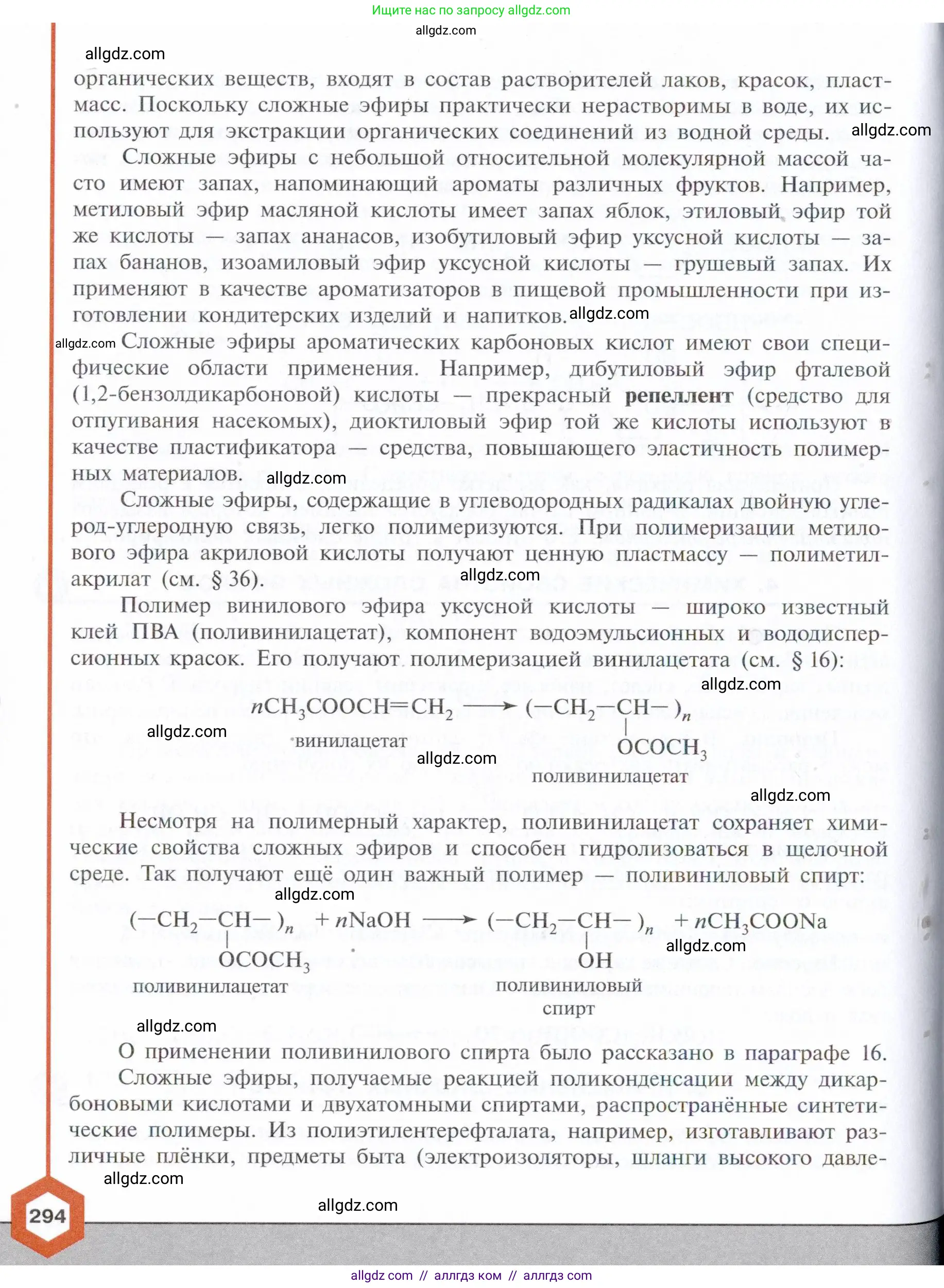 Химия, 10 класс Учебник, авторы: Габриелян Олег Саргисович, Остроумов Игорь Геннадьевич, Сладков Сергей Анатольевич, издательство Просвещение, Москва, 2021, белого цвета, страница 294