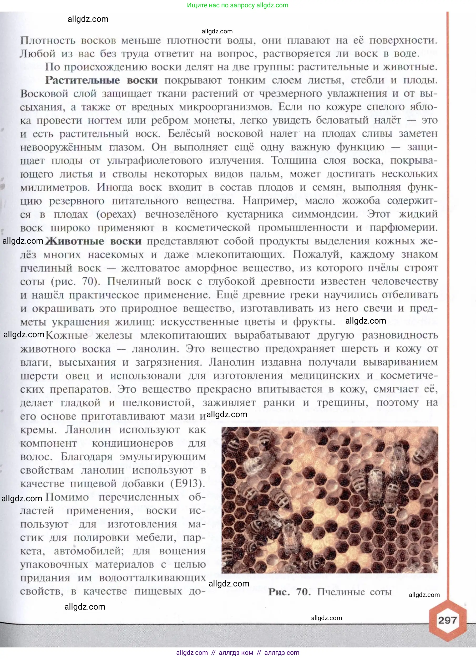 Химия, 10 класс Учебник, авторы: Габриелян Олег Саргисович, Остроумов Игорь Геннадьевич, Сладков Сергей Анатольевич, издательство Просвещение, Москва, 2021, белого цвета, страница 297
