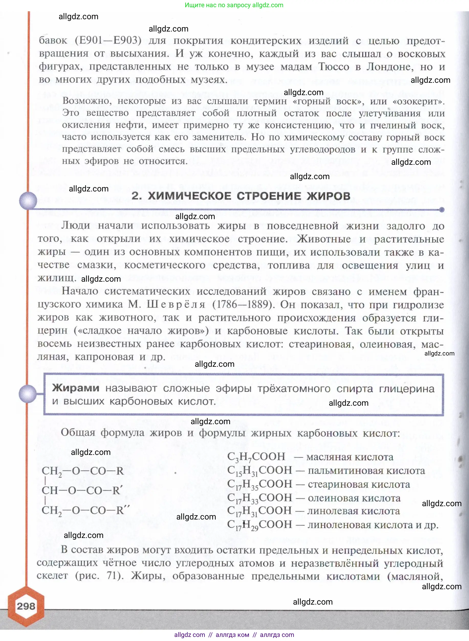 Химия, 10 класс Учебник, авторы: Габриелян Олег Саргисович, Остроумов Игорь Геннадьевич, Сладков Сергей Анатольевич, издательство Просвещение, Москва, 2021, белого цвета, страница 298