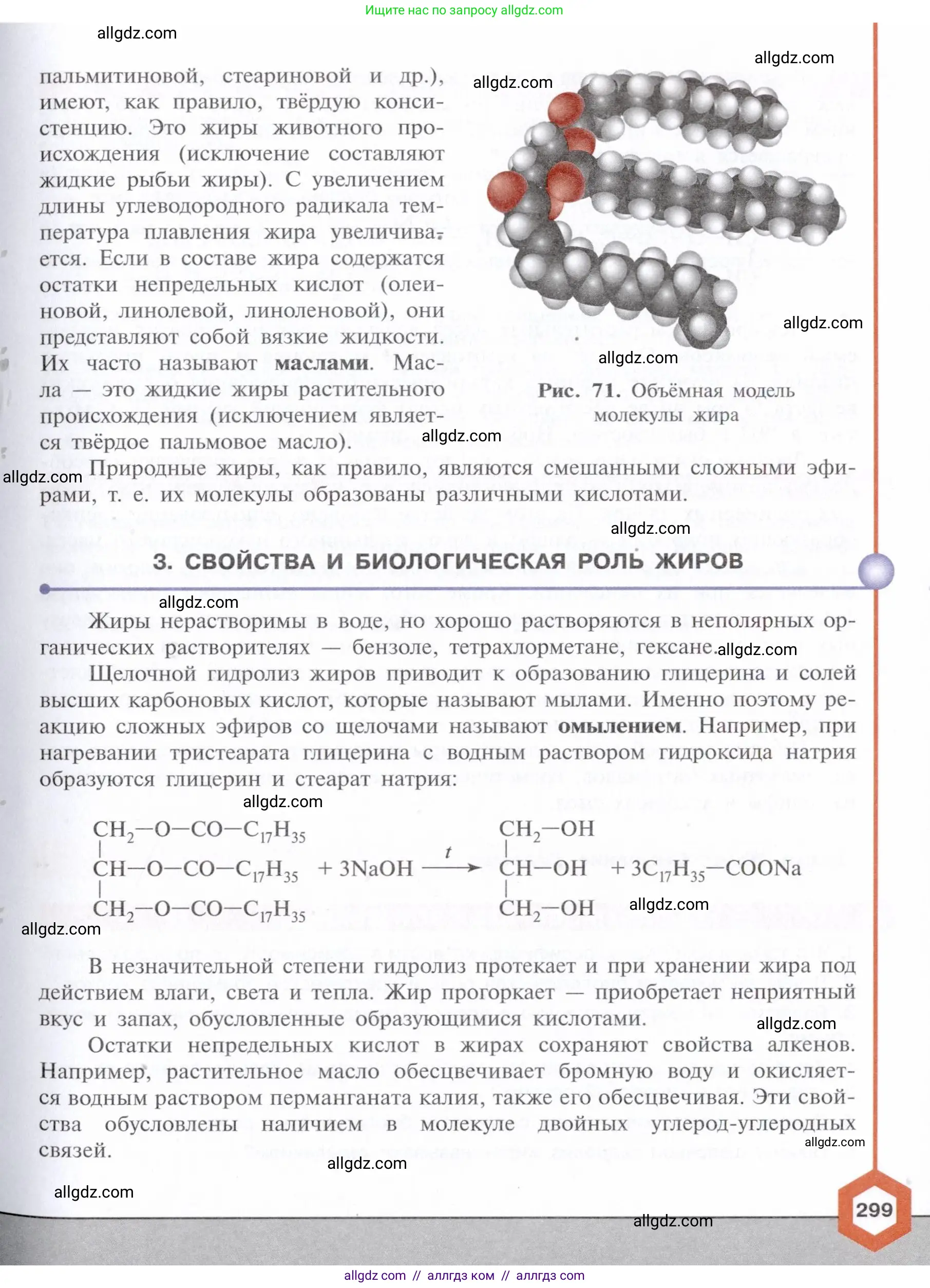 Химия, 10 класс Учебник, авторы: Габриелян Олег Саргисович, Остроумов Игорь Геннадьевич, Сладков Сергей Анатольевич, издательство Просвещение, Москва, 2021, белого цвета, страница 299