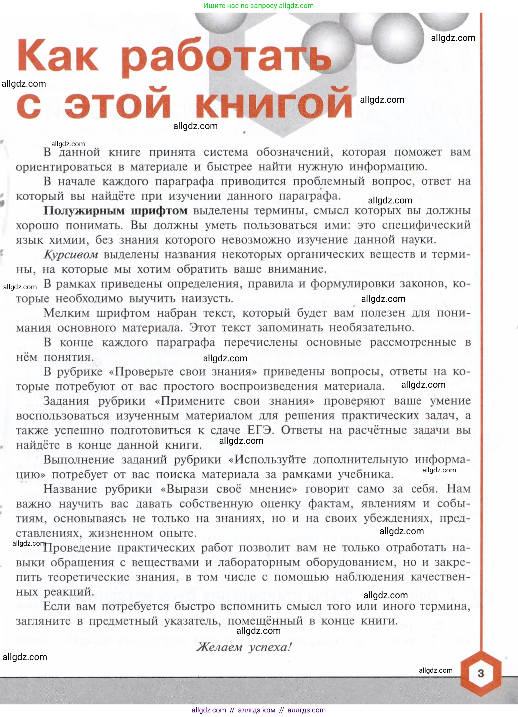 Химия, 10 класс Учебник, авторы: Габриелян Олег Саргисович, Остроумов Игорь Геннадьевич, Сладков Сергей Анатольевич, издательство Просвещение, Москва, 2021, белого цвета, страница 3