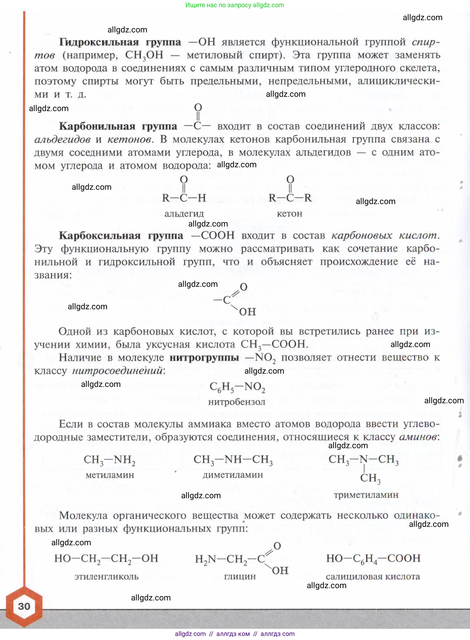 Химия, 10 класс Учебник, авторы: Габриелян Олег Саргисович, Остроумов Игорь Геннадьевич, Сладков Сергей Анатольевич, издательство Просвещение, Москва, 2021, белого цвета, страница 30