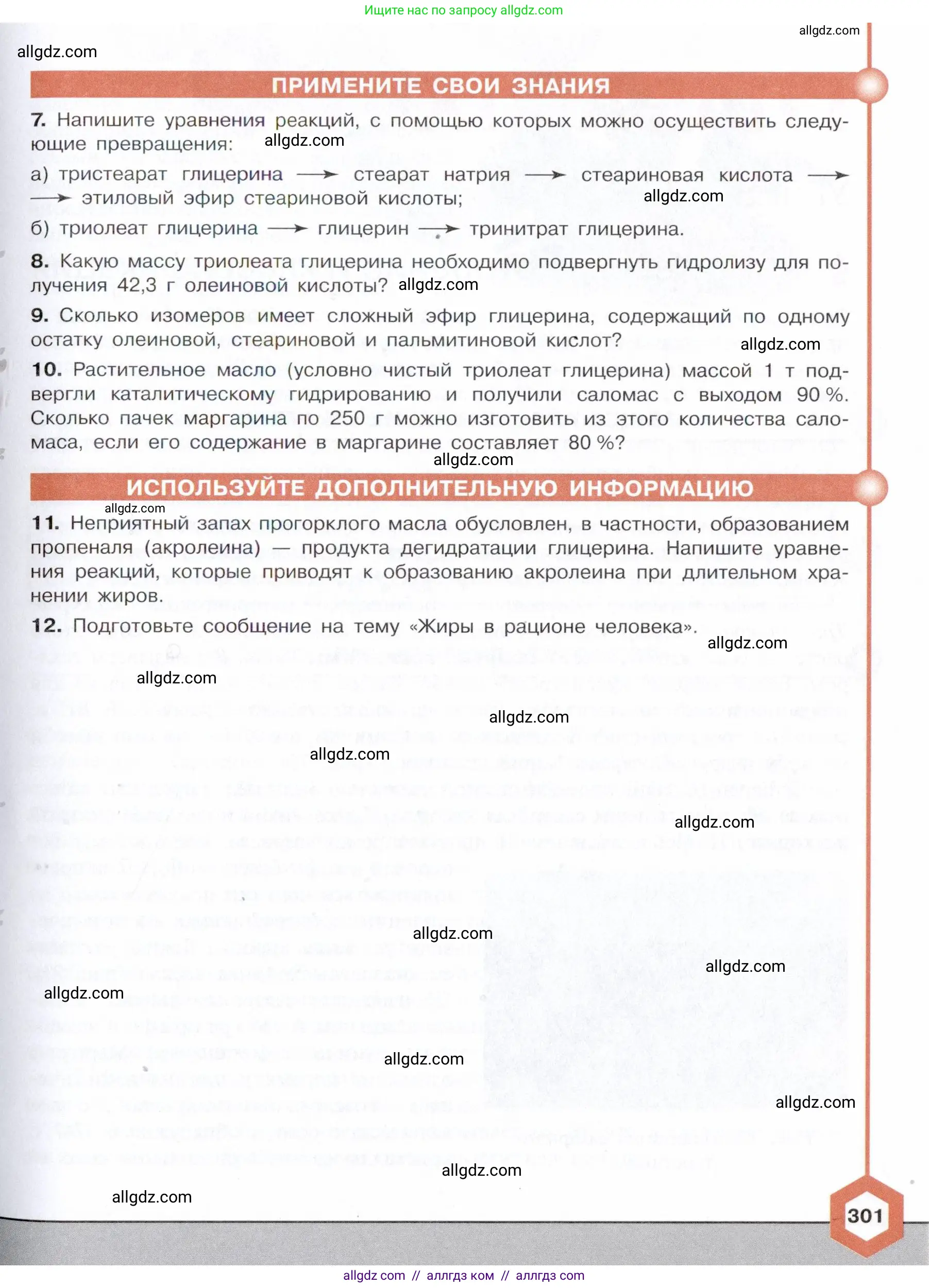 Химия, 10 класс Учебник, авторы: Габриелян Олег Саргисович, Остроумов Игорь Геннадьевич, Сладков Сергей Анатольевич, издательство Просвещение, Москва, 2021, белого цвета, страница 301
