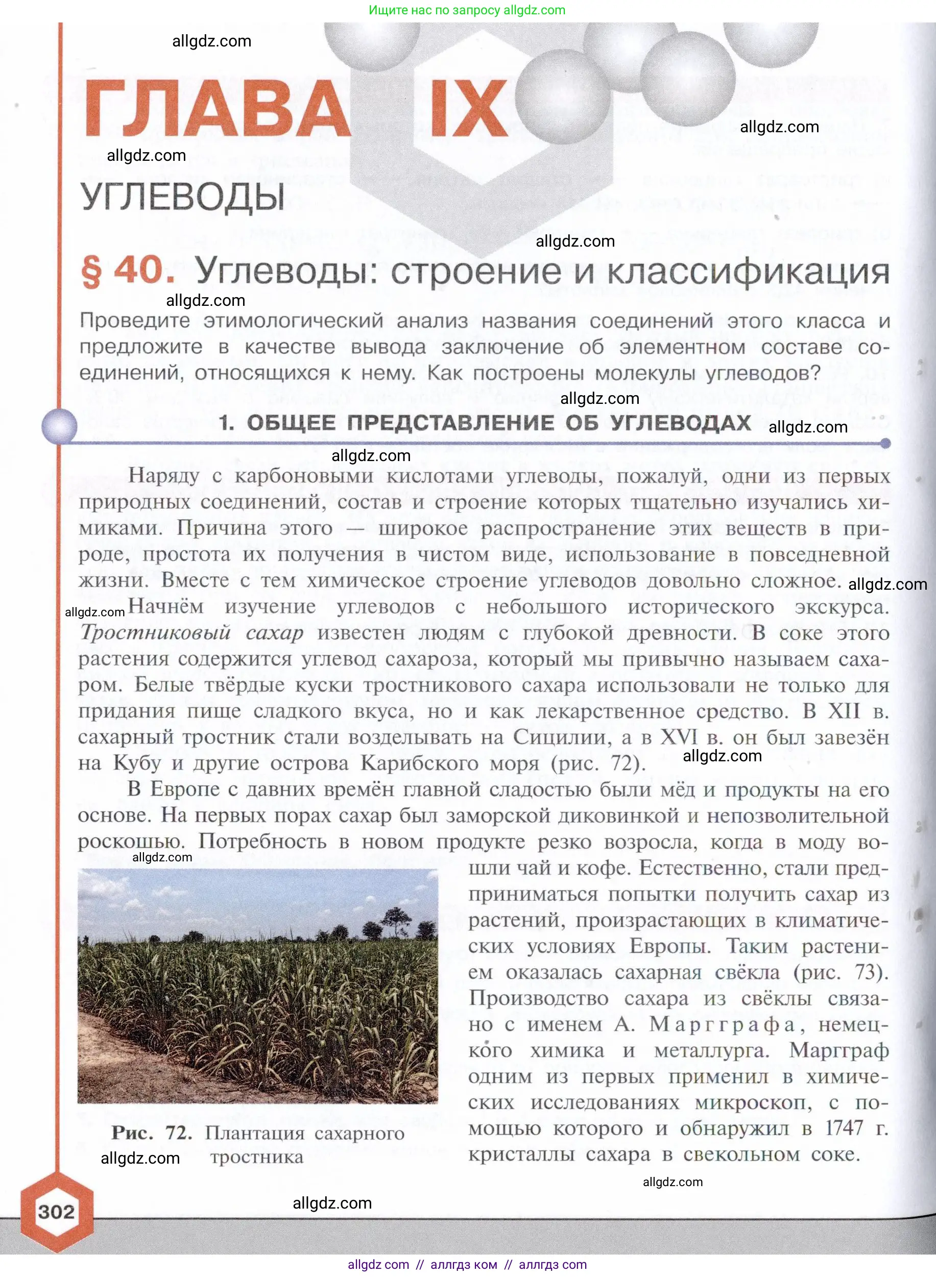 Химия, 10 класс Учебник, авторы: Габриелян Олег Саргисович, Остроумов Игорь Геннадьевич, Сладков Сергей Анатольевич, издательство Просвещение, Москва, 2021, белого цвета, страница 302
