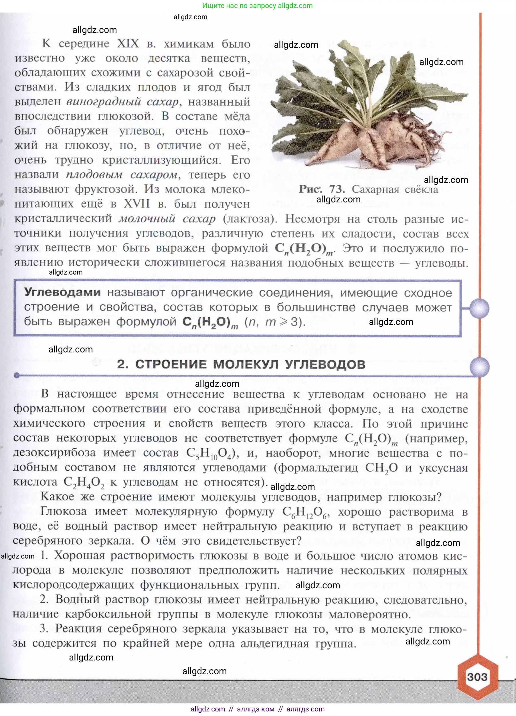 Химия, 10 класс Учебник, авторы: Габриелян Олег Саргисович, Остроумов Игорь Геннадьевич, Сладков Сергей Анатольевич, издательство Просвещение, Москва, 2021, белого цвета, страница 303