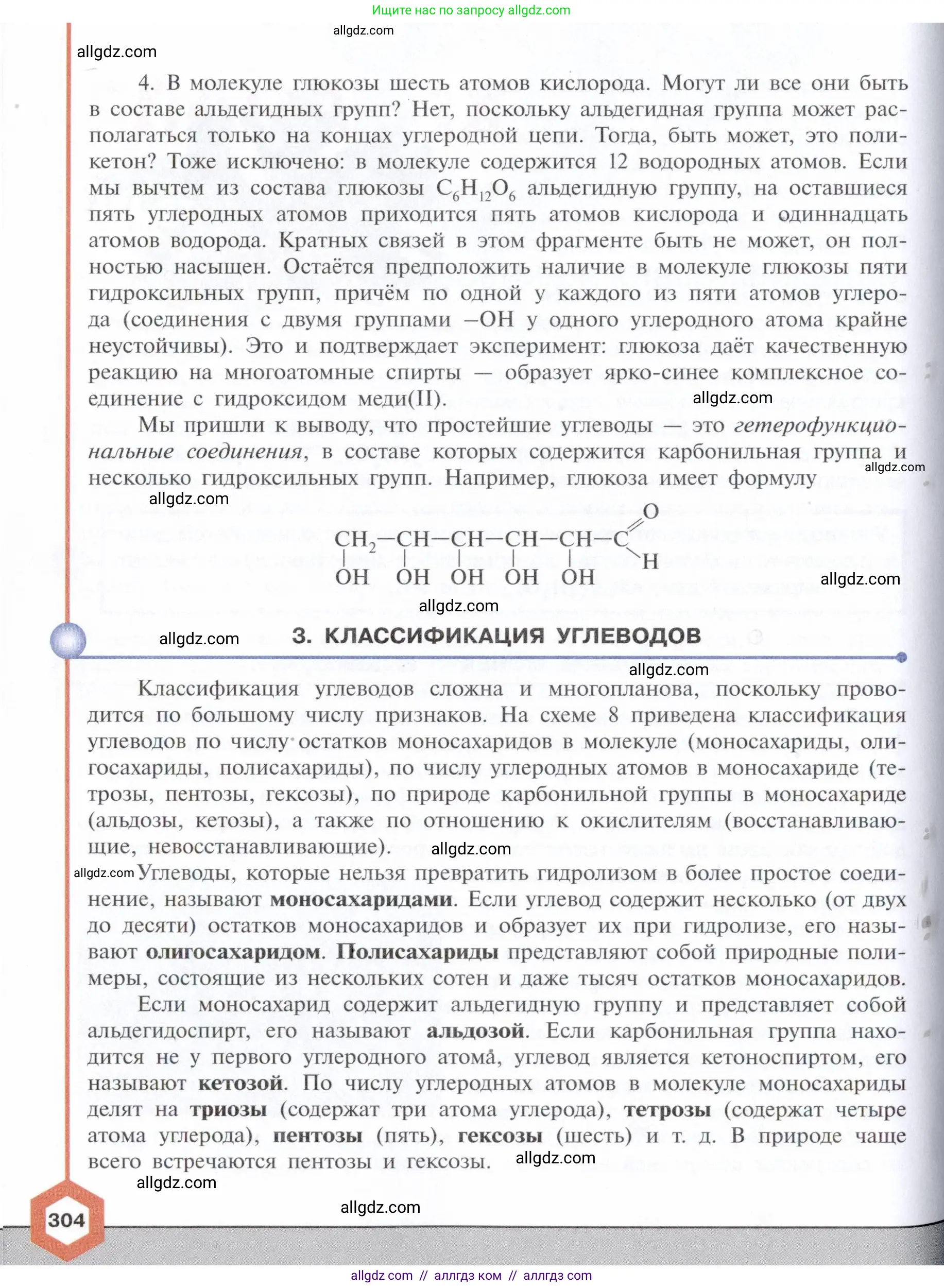 Химия, 10 класс Учебник, авторы: Габриелян Олег Саргисович, Остроумов Игорь Геннадьевич, Сладков Сергей Анатольевич, издательство Просвещение, Москва, 2021, белого цвета, страница 304