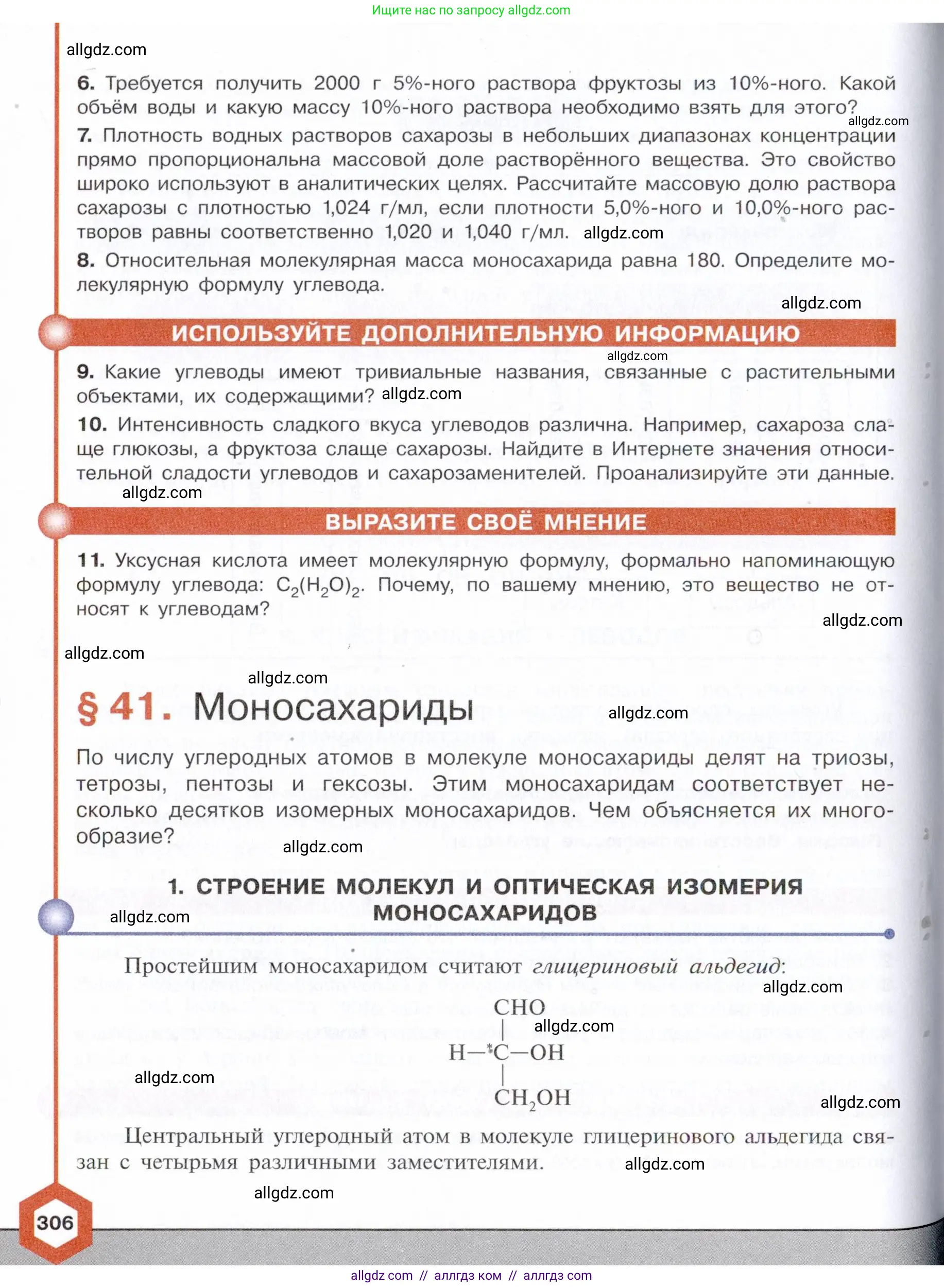 Химия, 10 класс Учебник, авторы: Габриелян Олег Саргисович, Остроумов Игорь Геннадьевич, Сладков Сергей Анатольевич, издательство Просвещение, Москва, 2021, белого цвета, страница 306
