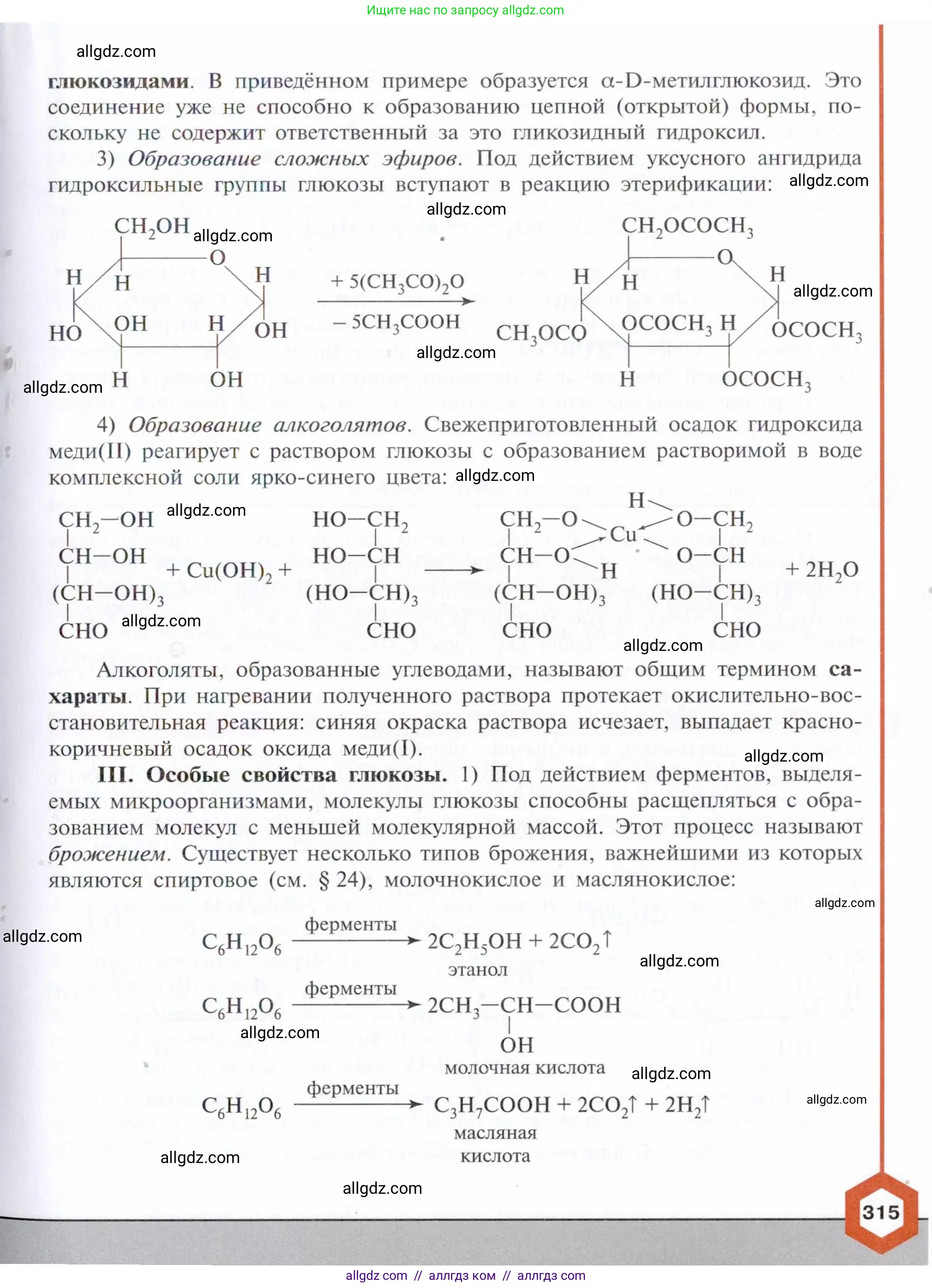 Химия, 10 класс Учебник, авторы: Габриелян Олег Саргисович, Остроумов Игорь Геннадьевич, Сладков Сергей Анатольевич, издательство Просвещение, Москва, 2021, белого цвета, страница 315