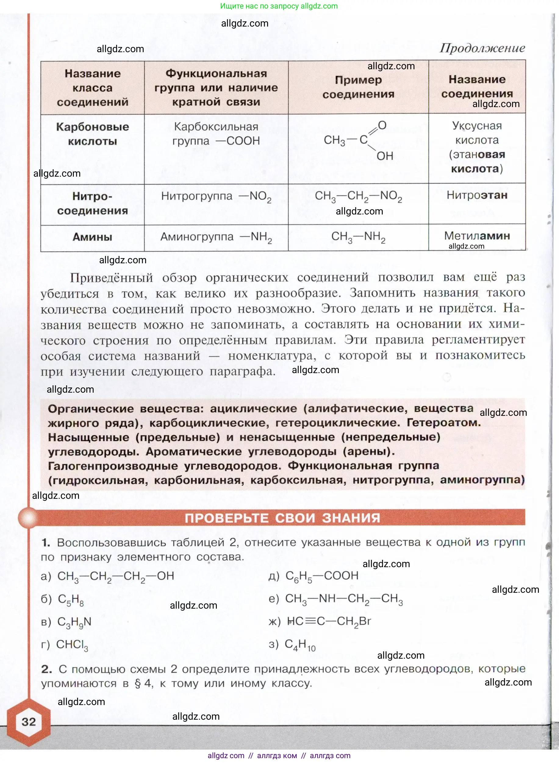 Химия, 10 класс Учебник, авторы: Габриелян Олег Саргисович, Остроумов Игорь Геннадьевич, Сладков Сергей Анатольевич, издательство Просвещение, Москва, 2021, белого цвета, страница 32