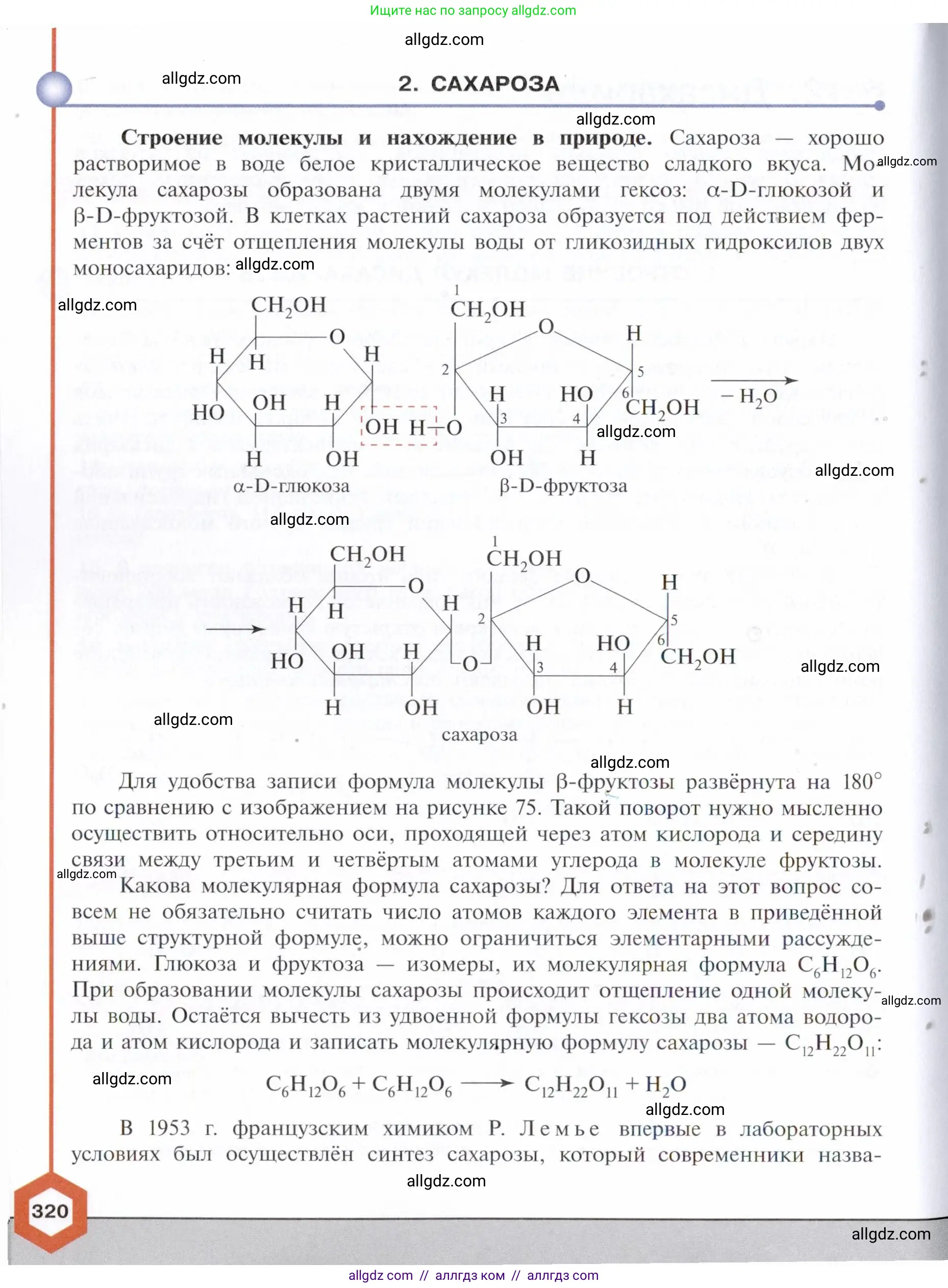 Химия, 10 класс Учебник, авторы: Габриелян Олег Саргисович, Остроумов Игорь Геннадьевич, Сладков Сергей Анатольевич, издательство Просвещение, Москва, 2021, белого цвета, страница 320