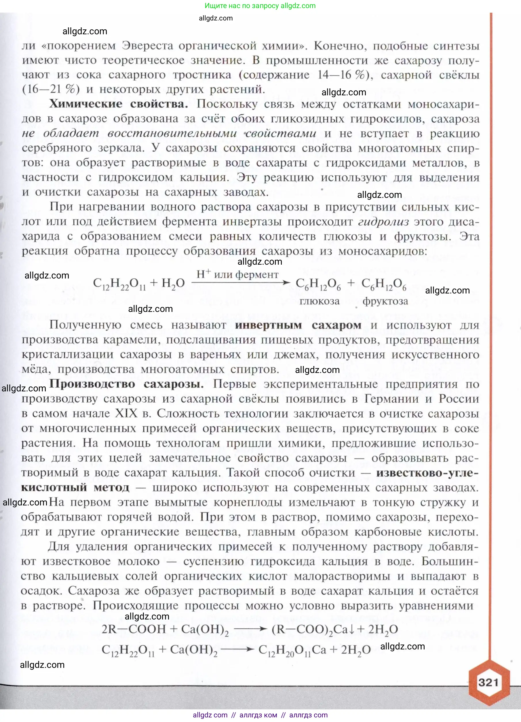 Химия, 10 класс Учебник, авторы: Габриелян Олег Саргисович, Остроумов Игорь Геннадьевич, Сладков Сергей Анатольевич, издательство Просвещение, Москва, 2021, белого цвета, страница 321