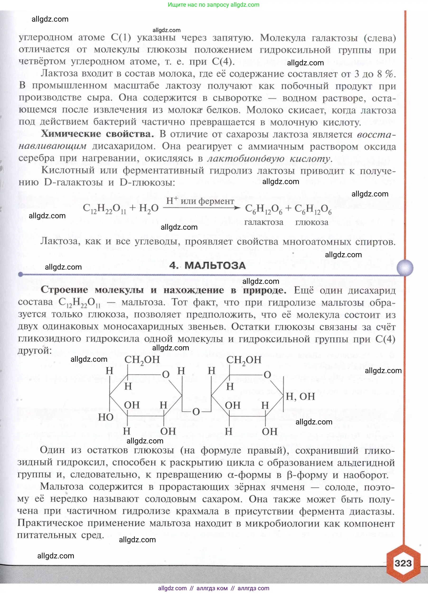 Химия, 10 класс Учебник, авторы: Габриелян Олег Саргисович, Остроумов Игорь Геннадьевич, Сладков Сергей Анатольевич, издательство Просвещение, Москва, 2021, белого цвета, страница 323