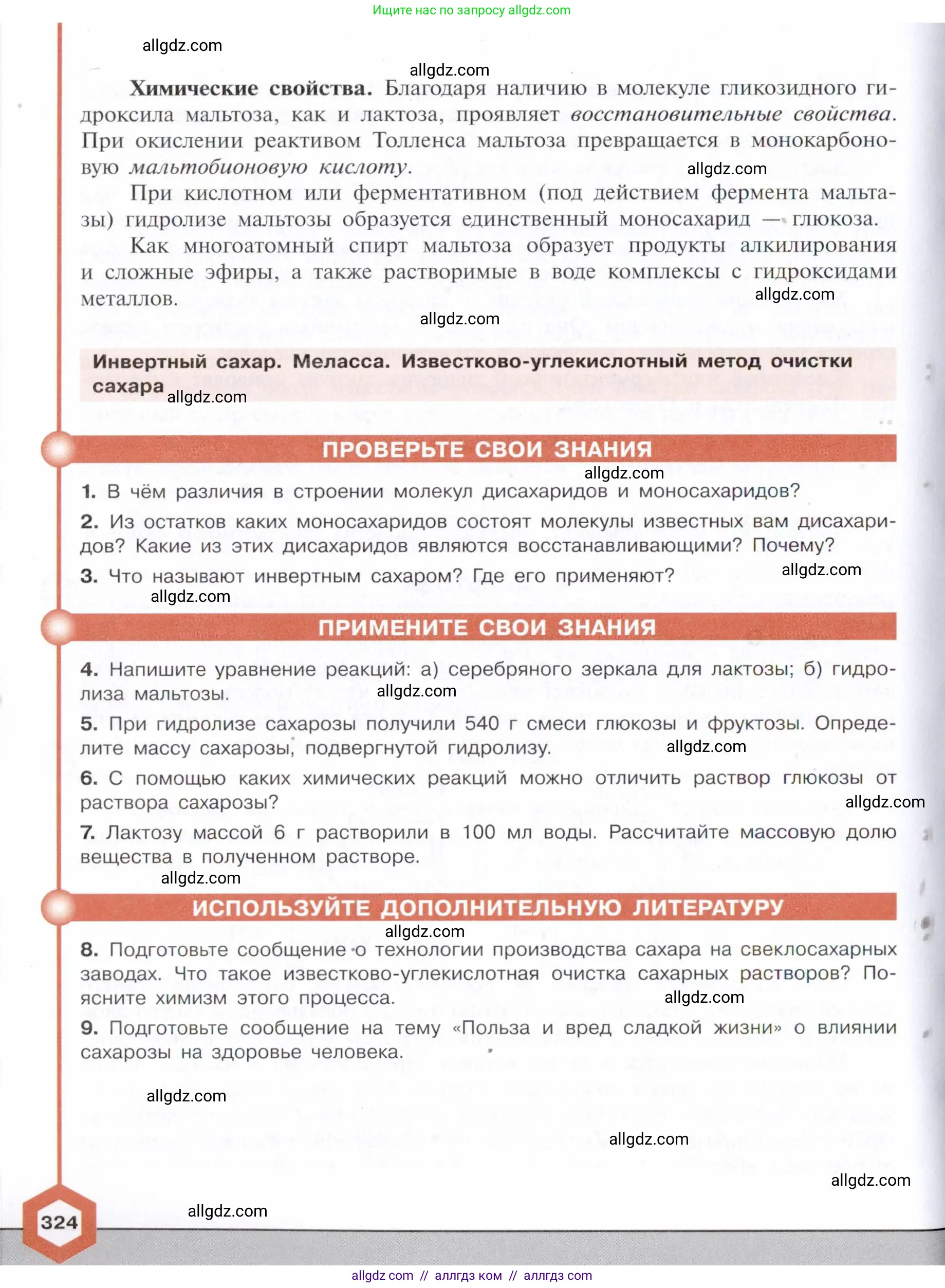 Химия, 10 класс Учебник, авторы: Габриелян Олег Саргисович, Остроумов Игорь Геннадьевич, Сладков Сергей Анатольевич, издательство Просвещение, Москва, 2021, белого цвета, страница 324