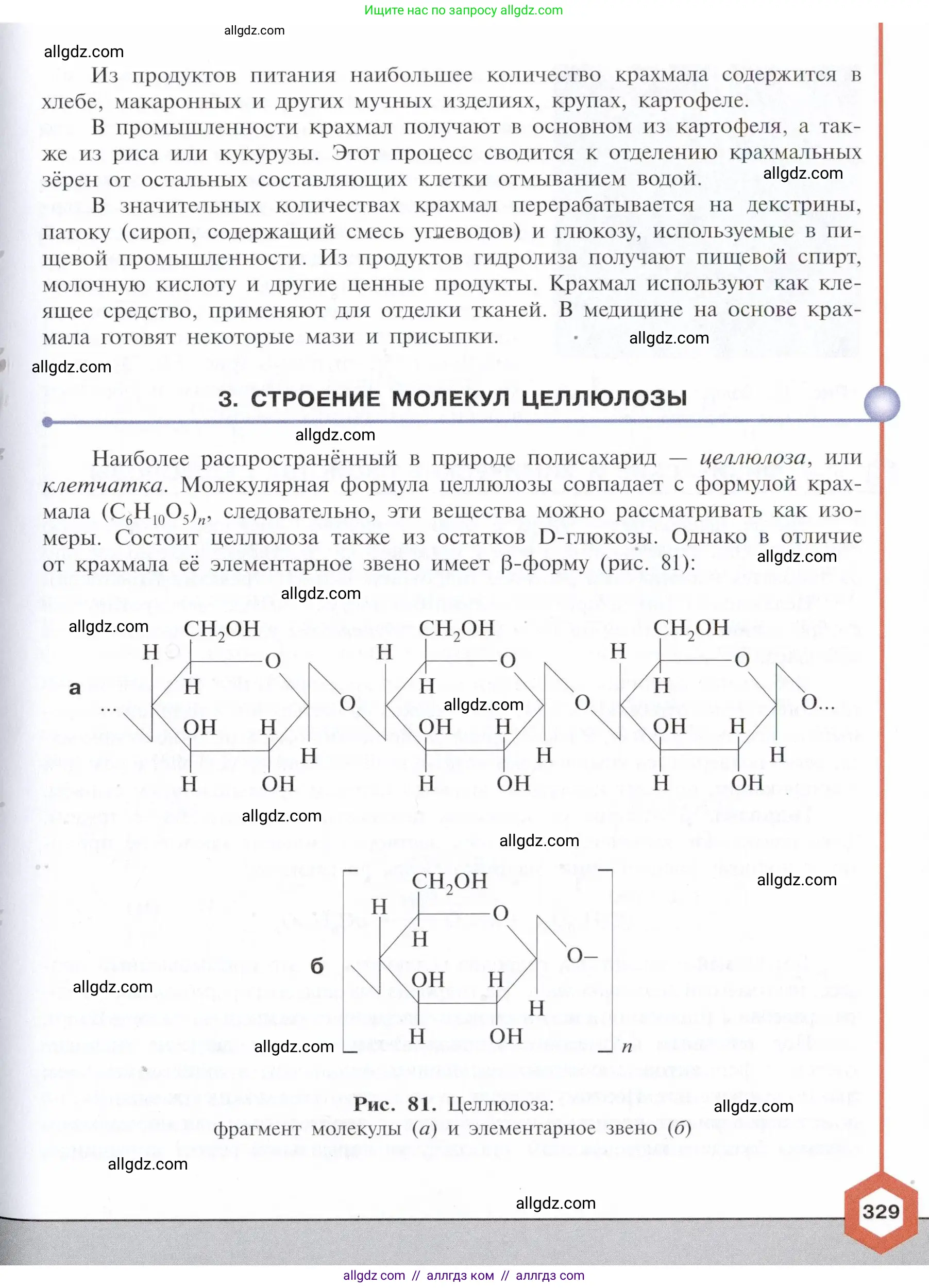 Химия, 10 класс Учебник, авторы: Габриелян Олег Саргисович, Остроумов Игорь Геннадьевич, Сладков Сергей Анатольевич, издательство Просвещение, Москва, 2021, белого цвета, страница 329