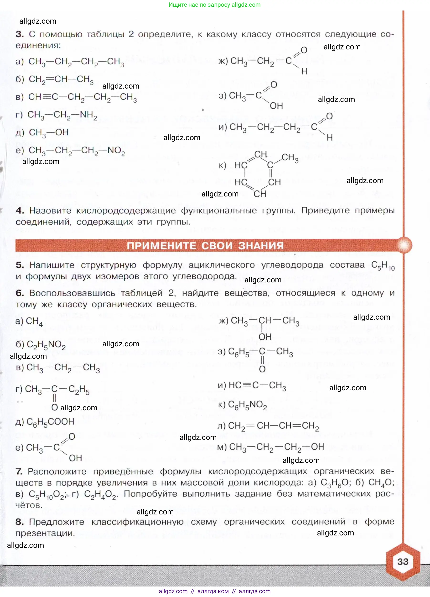 Химия, 10 класс Учебник, авторы: Габриелян Олег Саргисович, Остроумов Игорь Геннадьевич, Сладков Сергей Анатольевич, издательство Просвещение, Москва, 2021, белого цвета, страница 33