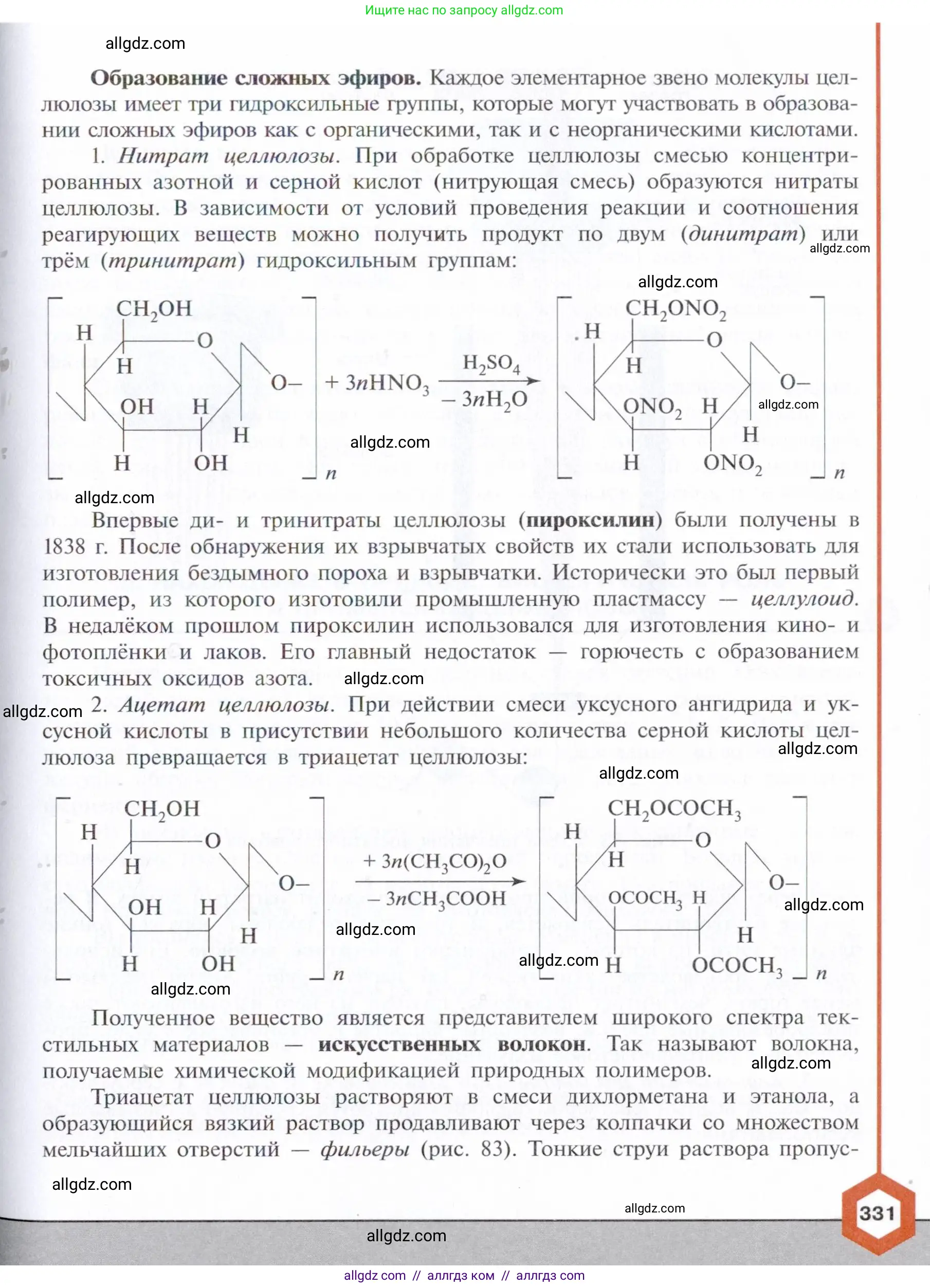 Химия, 10 класс Учебник, авторы: Габриелян Олег Саргисович, Остроумов Игорь Геннадьевич, Сладков Сергей Анатольевич, издательство Просвещение, Москва, 2021, белого цвета, страница 331