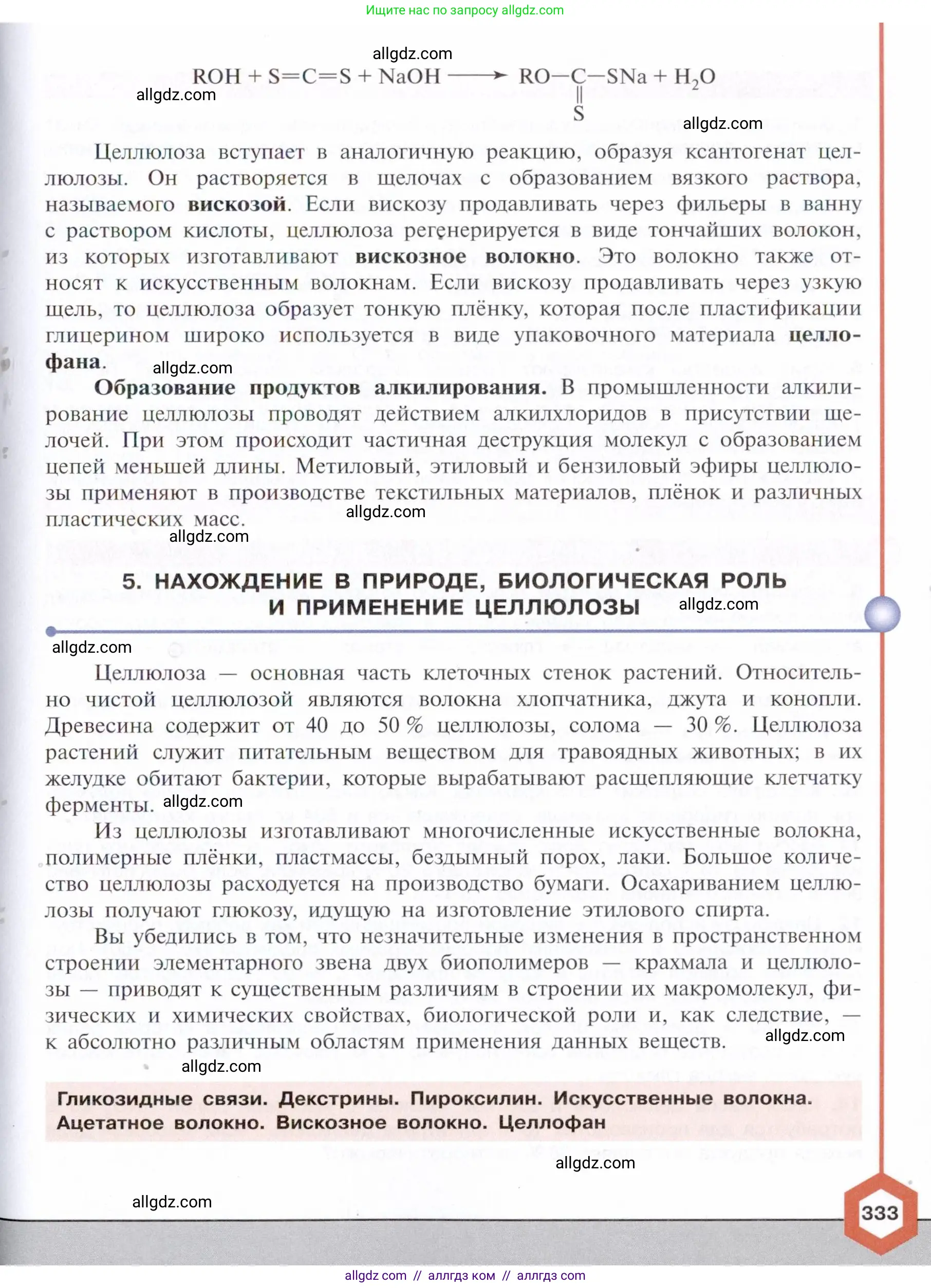 Химия, 10 класс Учебник, авторы: Габриелян Олег Саргисович, Остроумов Игорь Геннадьевич, Сладков Сергей Анатольевич, издательство Просвещение, Москва, 2021, белого цвета, страница 333