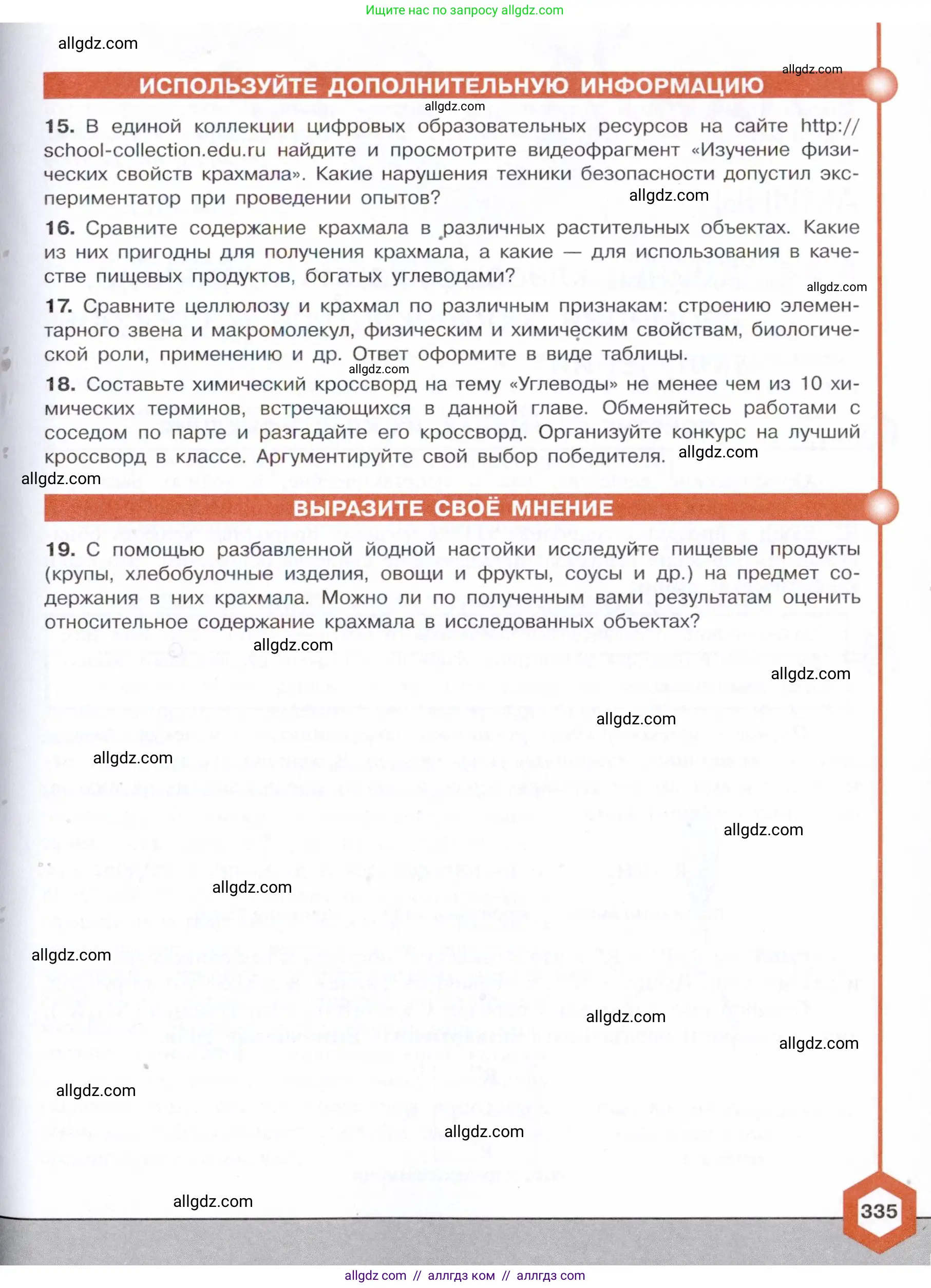 Химия, 10 класс Учебник, авторы: Габриелян Олег Саргисович, Остроумов Игорь Геннадьевич, Сладков Сергей Анатольевич, издательство Просвещение, Москва, 2021, белого цвета, страница 335