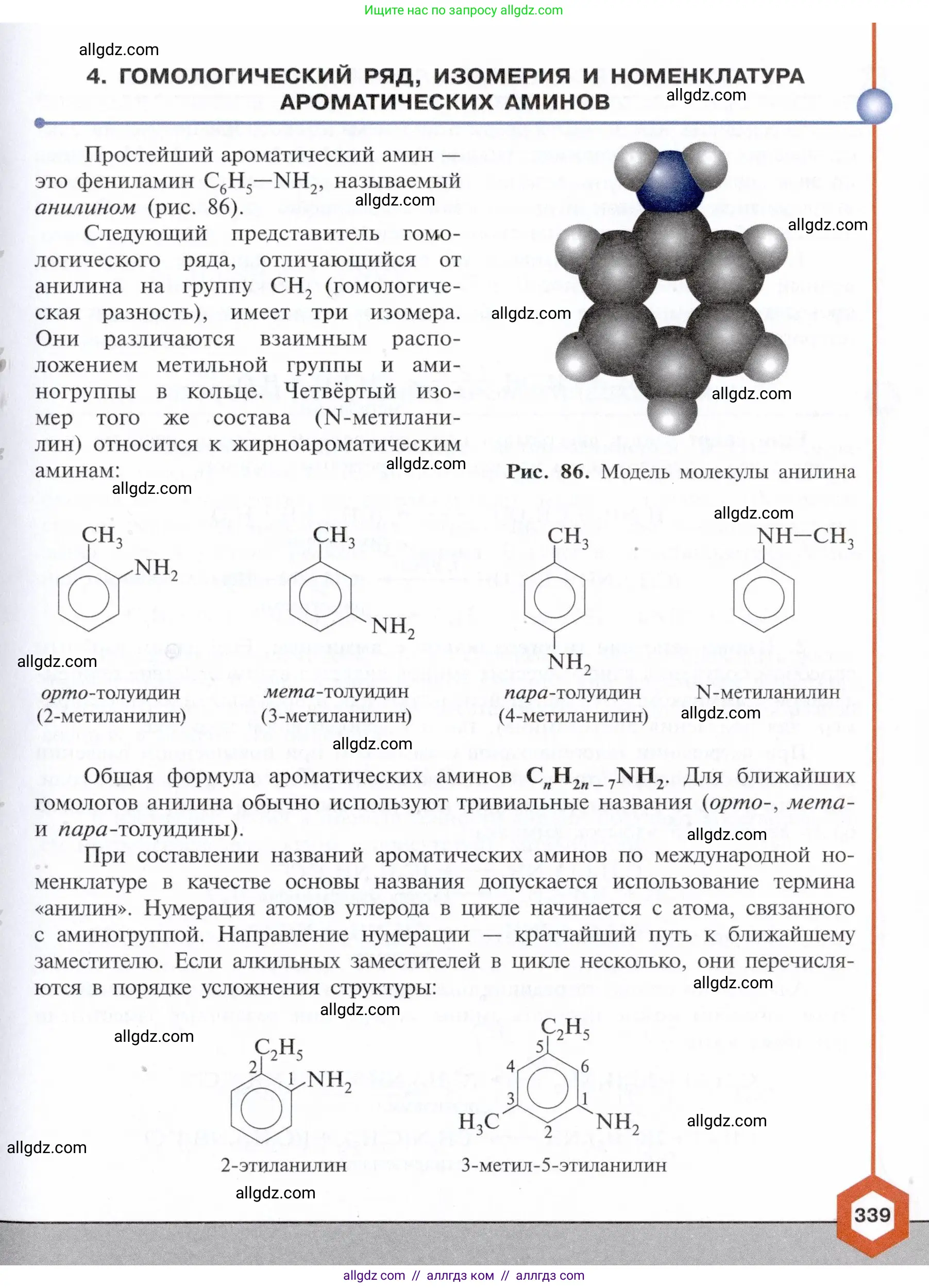 Химия, 10 класс Учебник, авторы: Габриелян Олег Саргисович, Остроумов Игорь Геннадьевич, Сладков Сергей Анатольевич, издательство Просвещение, Москва, 2021, белого цвета, страница 339