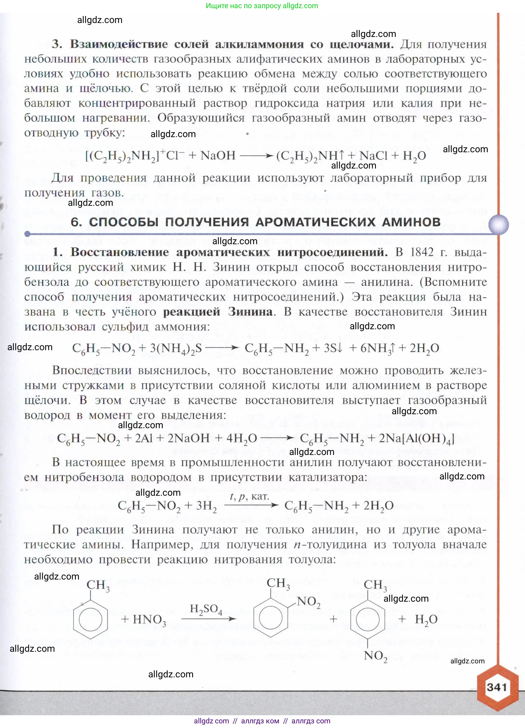 Химия, 10 класс Учебник, авторы: Габриелян Олег Саргисович, Остроумов Игорь Геннадьевич, Сладков Сергей Анатольевич, издательство Просвещение, Москва, 2021, белого цвета, страница 341