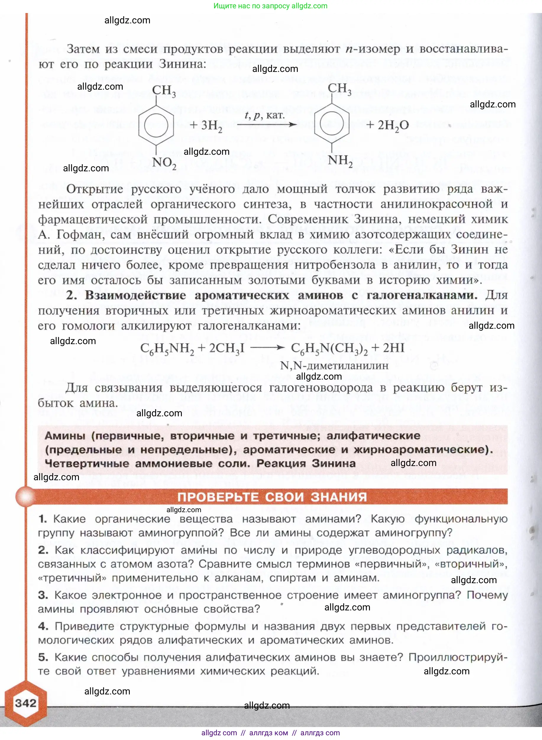 Химия, 10 класс Учебник, авторы: Габриелян Олег Саргисович, Остроумов Игорь Геннадьевич, Сладков Сергей Анатольевич, издательство Просвещение, Москва, 2021, белого цвета, страница 342