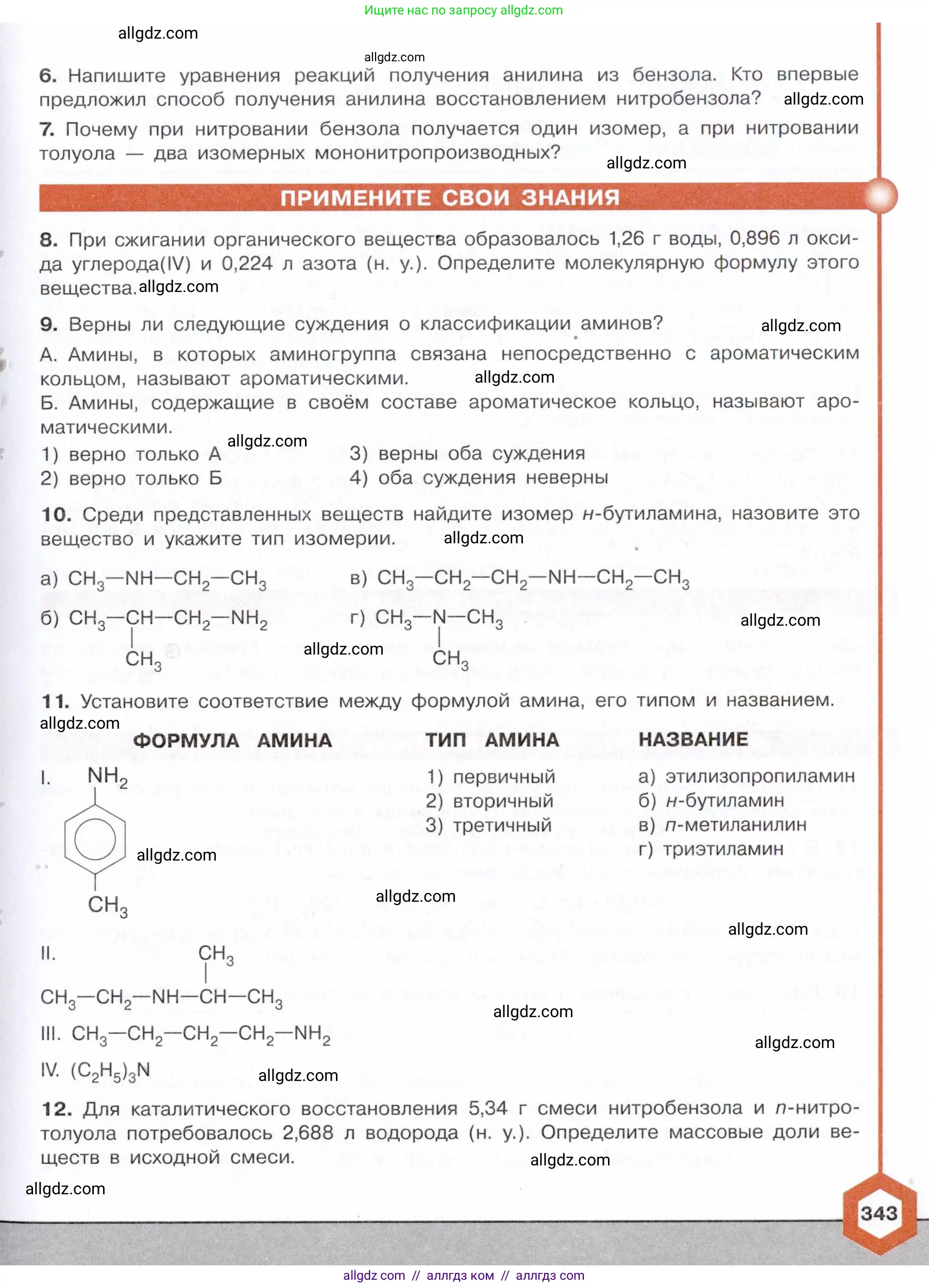 Химия, 10 класс Учебник, авторы: Габриелян Олег Саргисович, Остроумов Игорь Геннадьевич, Сладков Сергей Анатольевич, издательство Просвещение, Москва, 2021, белого цвета, страница 343