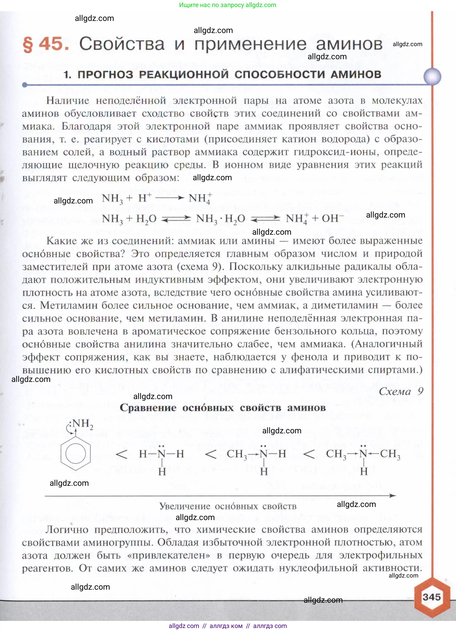 Химия, 10 класс Учебник, авторы: Габриелян Олег Саргисович, Остроумов Игорь Геннадьевич, Сладков Сергей Анатольевич, издательство Просвещение, Москва, 2021, белого цвета, страница 345