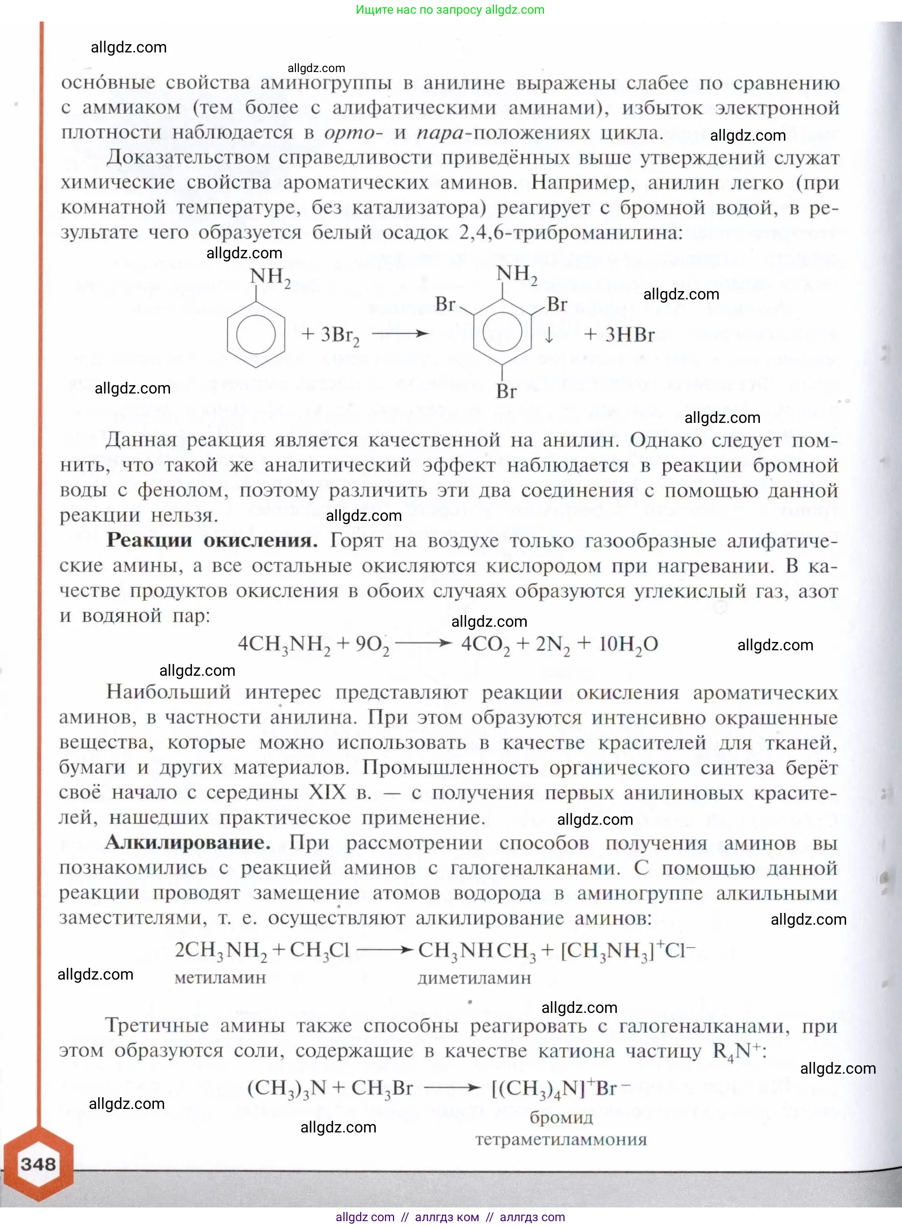 Химия, 10 класс Учебник, авторы: Габриелян Олег Саргисович, Остроумов Игорь Геннадьевич, Сладков Сергей Анатольевич, издательство Просвещение, Москва, 2021, белого цвета, страница 348