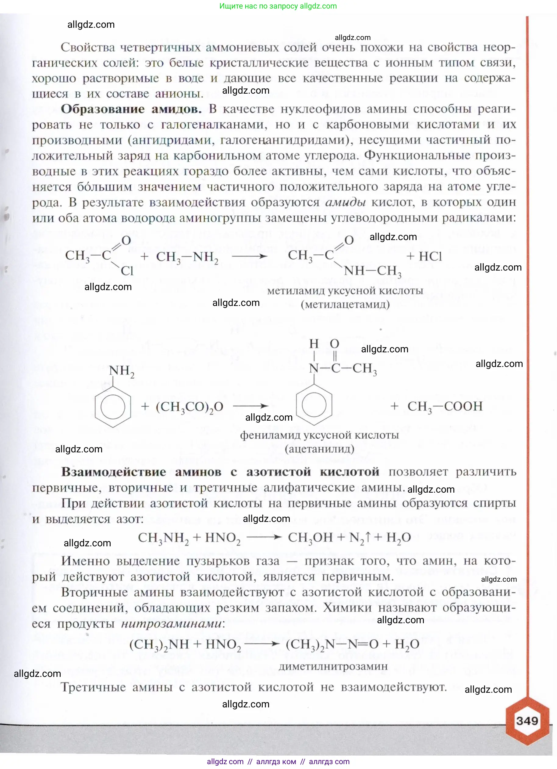 Химия, 10 класс Учебник, авторы: Габриелян Олег Саргисович, Остроумов Игорь Геннадьевич, Сладков Сергей Анатольевич, издательство Просвещение, Москва, 2021, белого цвета, страница 349
