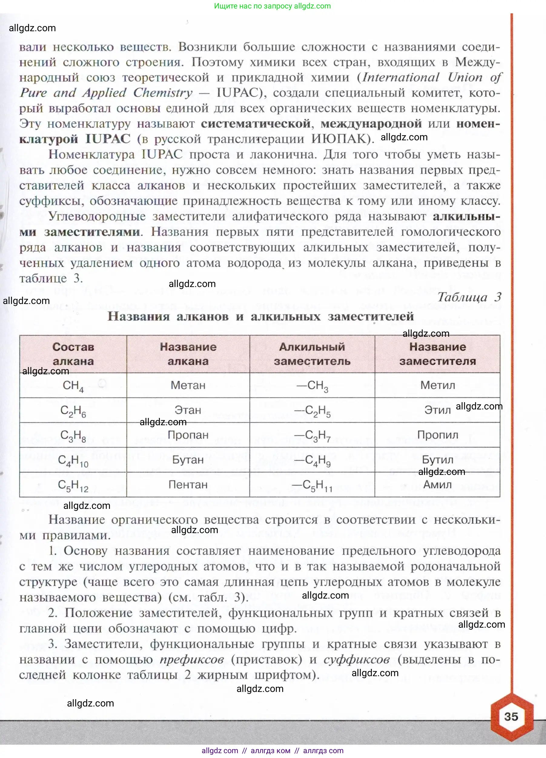 Химия, 10 класс Учебник, авторы: Габриелян Олег Саргисович, Остроумов Игорь Геннадьевич, Сладков Сергей Анатольевич, издательство Просвещение, Москва, 2021, белого цвета, страница 35