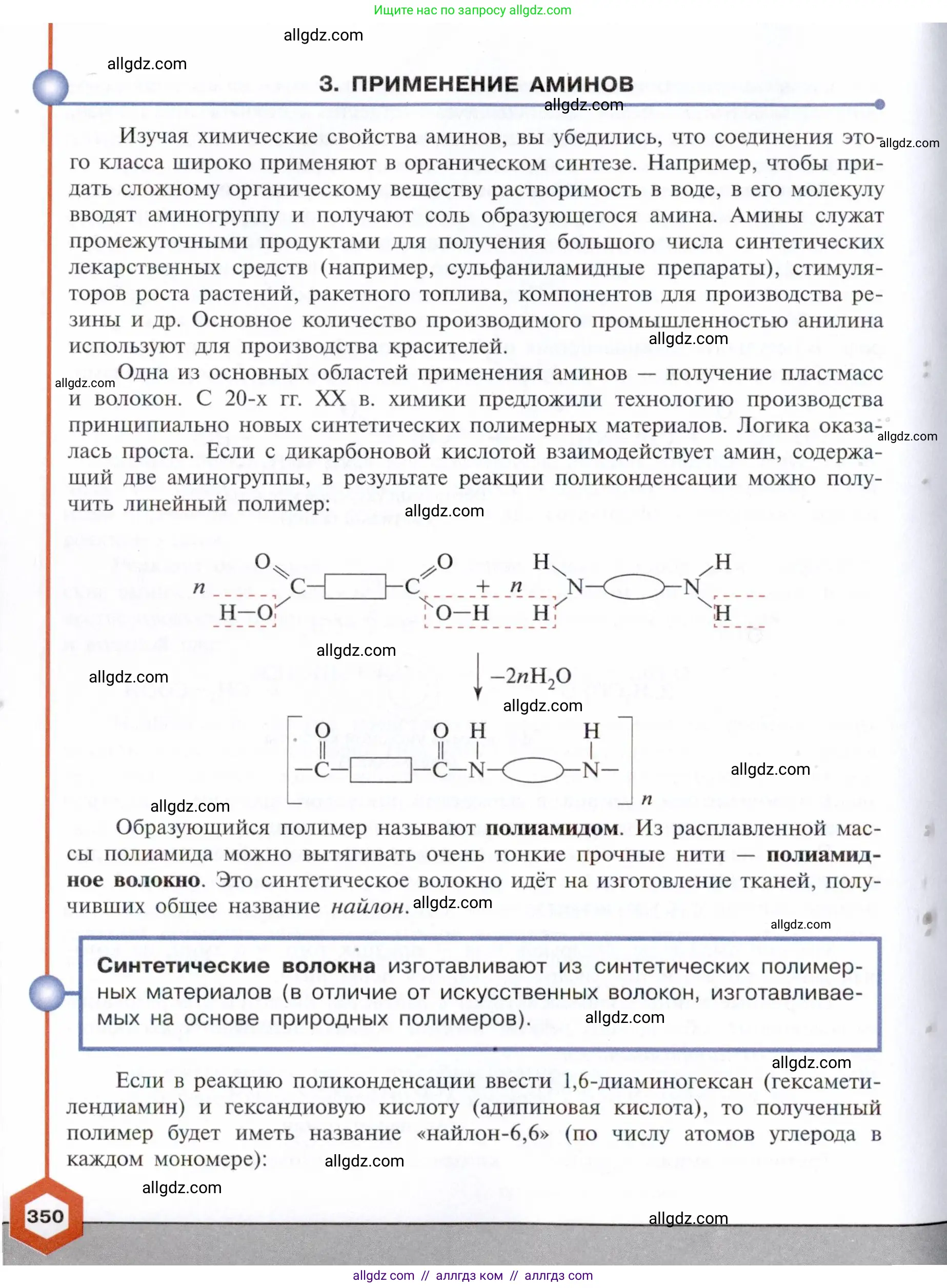 Химия, 10 класс Учебник, авторы: Габриелян Олег Саргисович, Остроумов Игорь Геннадьевич, Сладков Сергей Анатольевич, издательство Просвещение, Москва, 2021, белого цвета, страница 350