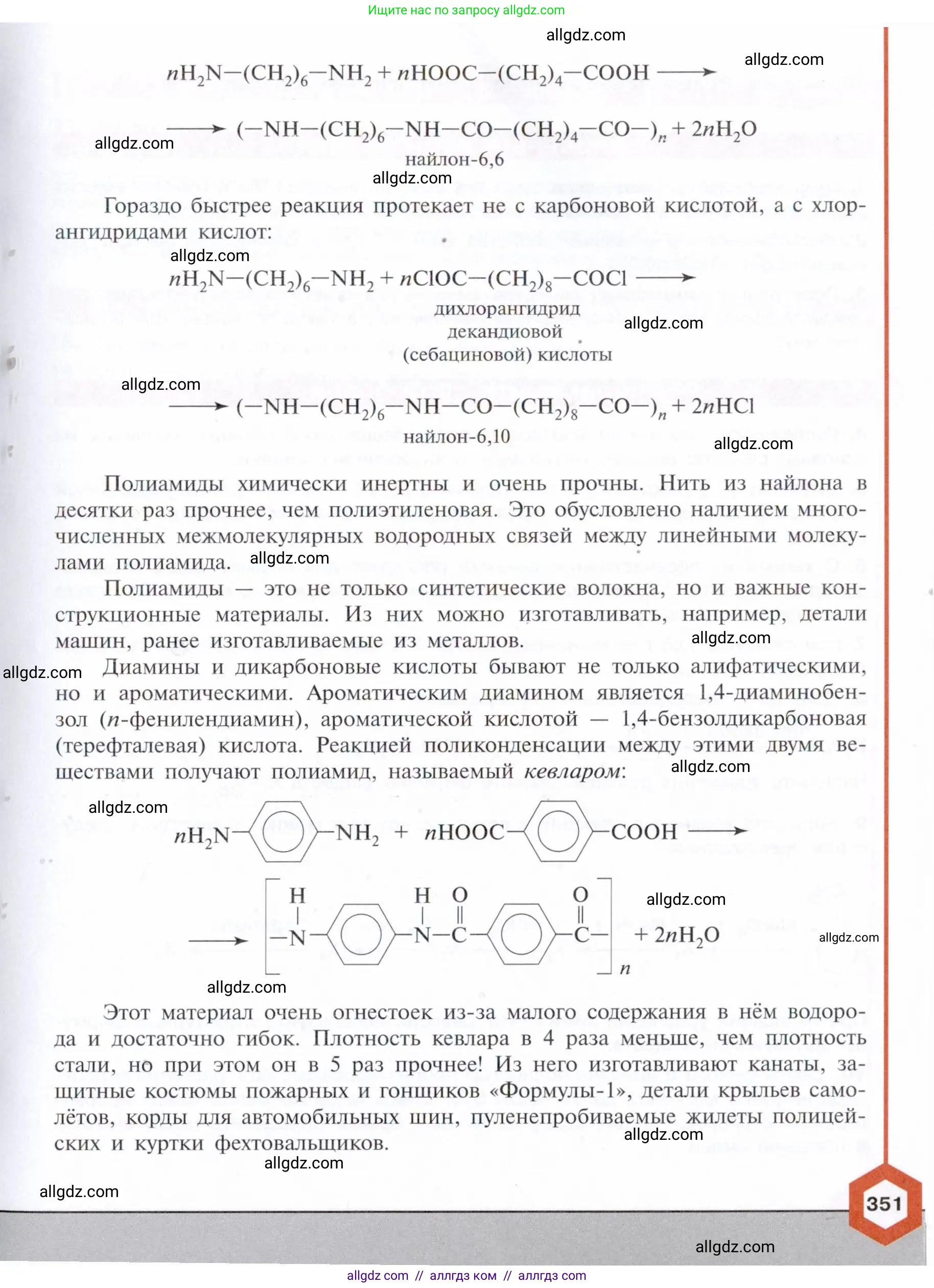 Химия, 10 класс Учебник, авторы: Габриелян Олег Саргисович, Остроумов Игорь Геннадьевич, Сладков Сергей Анатольевич, издательство Просвещение, Москва, 2021, белого цвета, страница 351