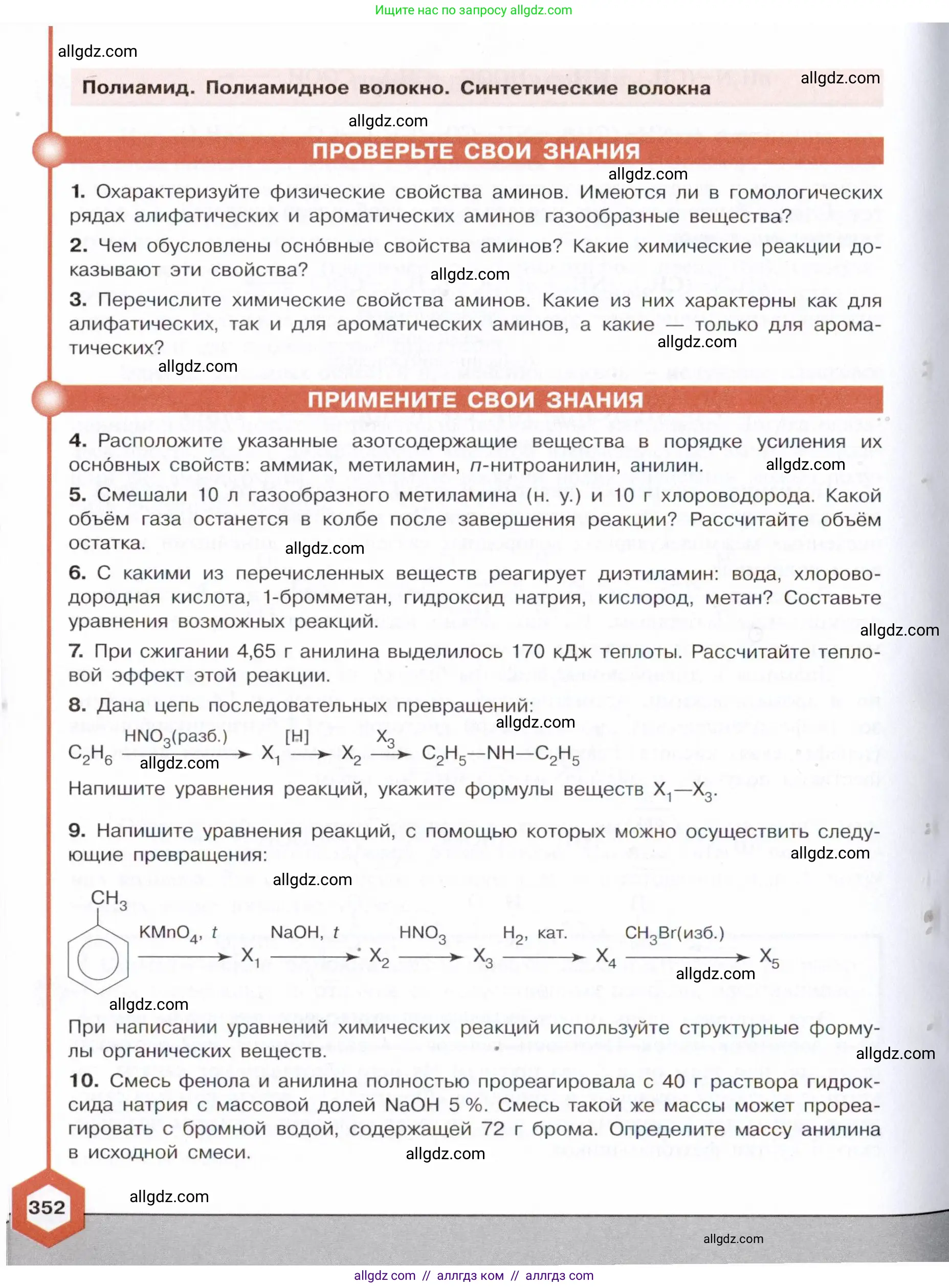 Химия, 10 класс Учебник, авторы: Габриелян Олег Саргисович, Остроумов Игорь Геннадьевич, Сладков Сергей Анатольевич, издательство Просвещение, Москва, 2021, белого цвета, страница 352