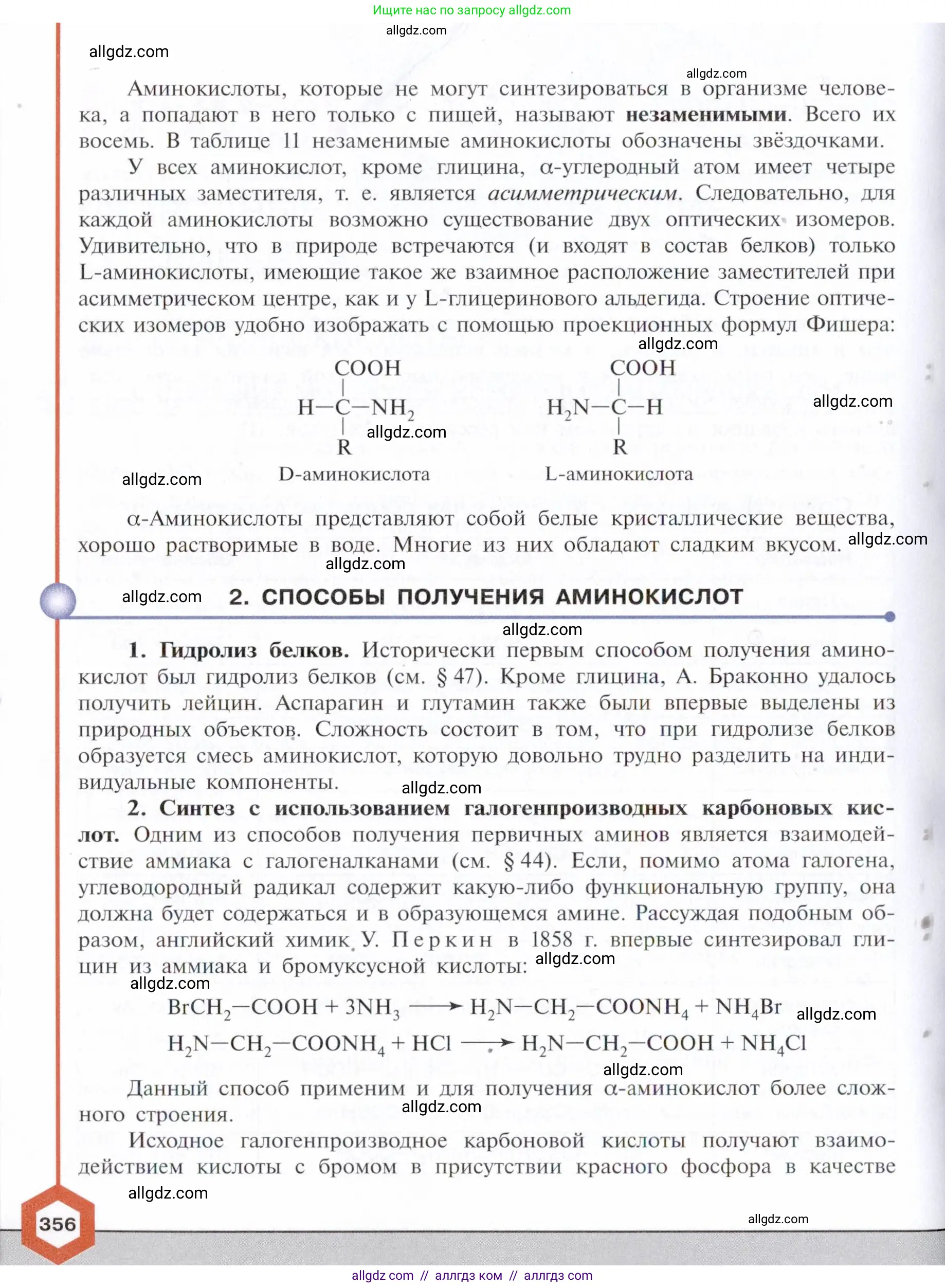 Химия, 10 класс Учебник, авторы: Габриелян Олег Саргисович, Остроумов Игорь Геннадьевич, Сладков Сергей Анатольевич, издательство Просвещение, Москва, 2021, белого цвета, страница 356