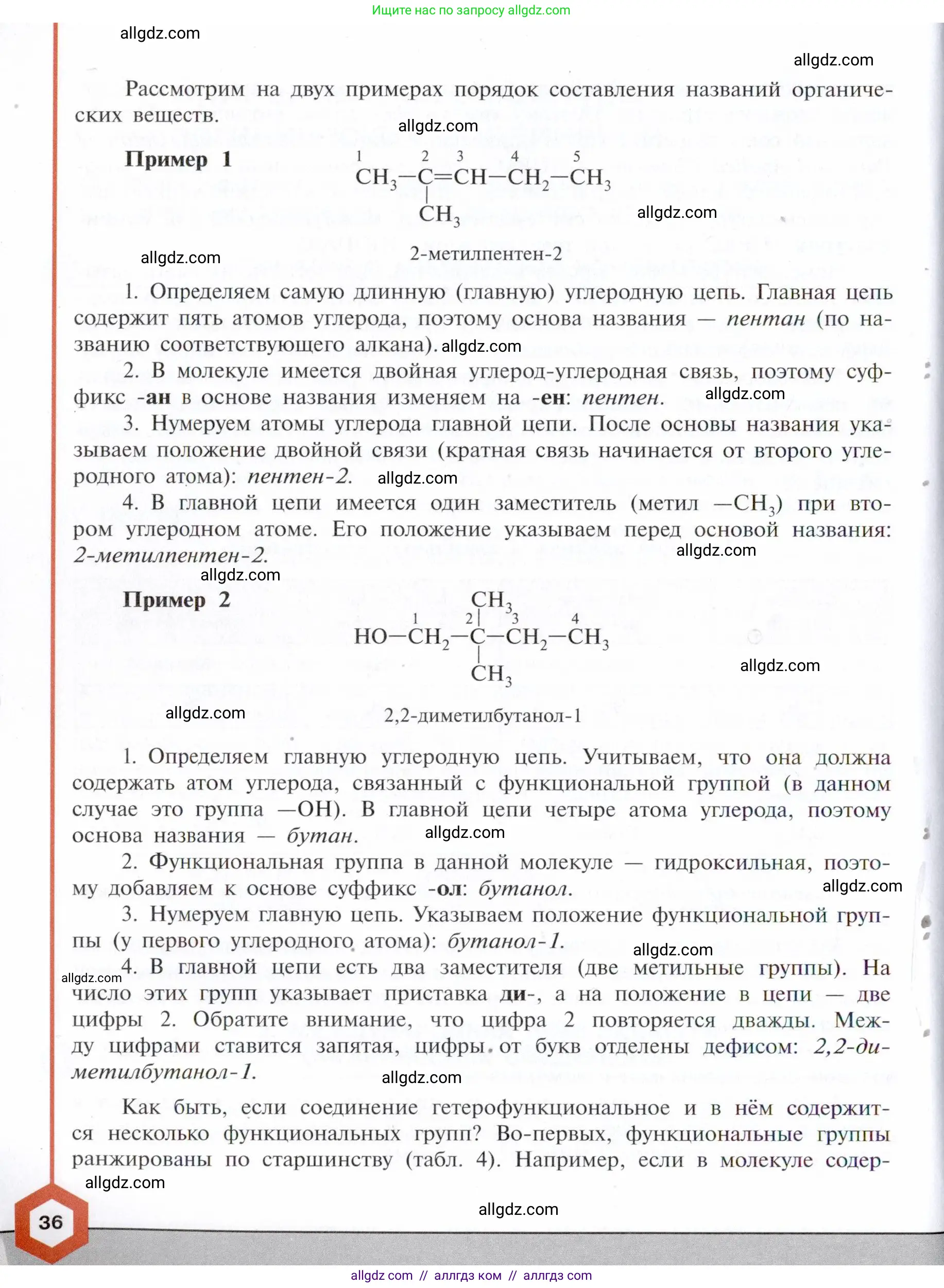 Химия, 10 класс Учебник, авторы: Габриелян Олег Саргисович, Остроумов Игорь Геннадьевич, Сладков Сергей Анатольевич, издательство Просвещение, Москва, 2021, белого цвета, страница 36