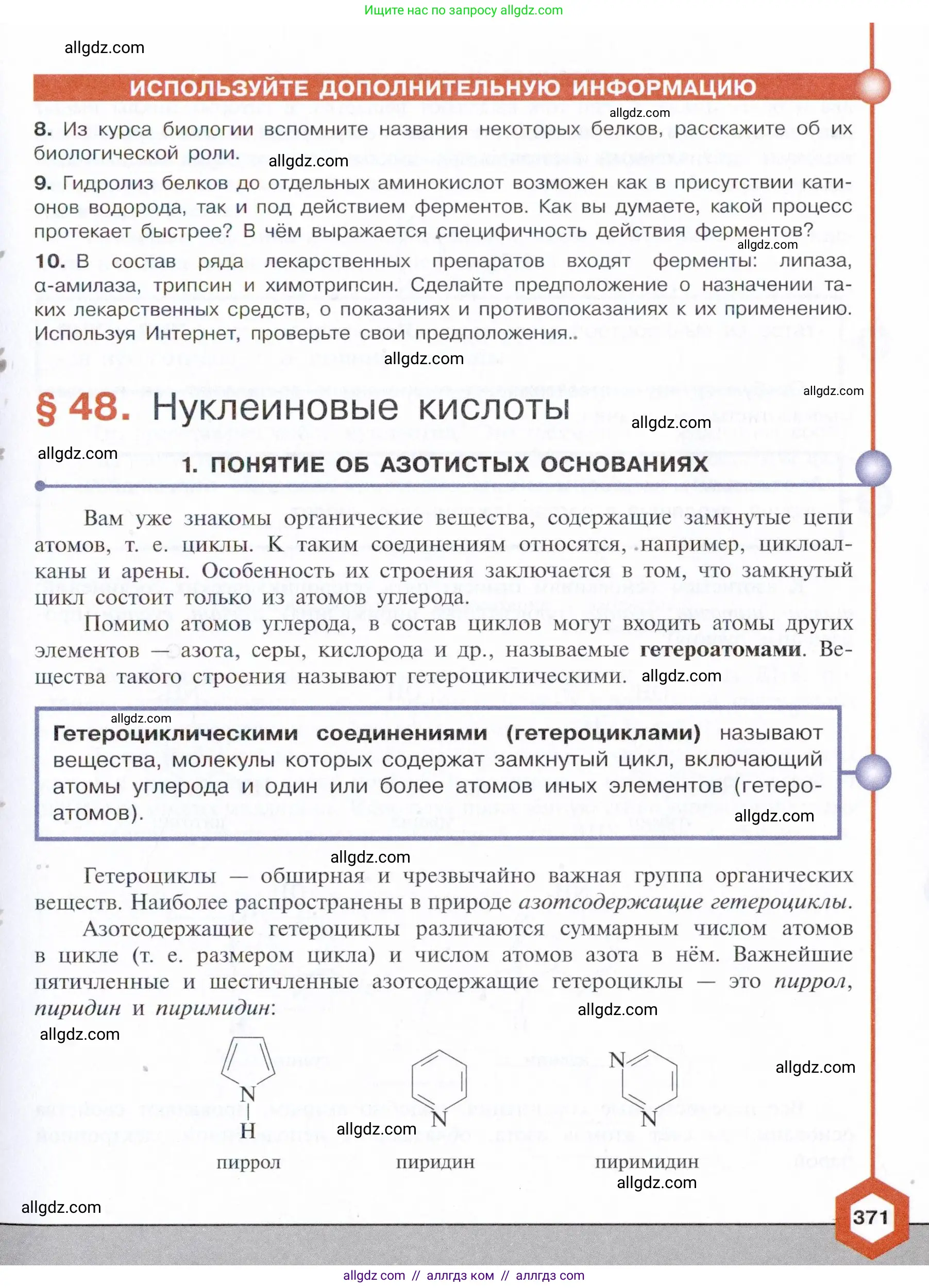 Химия, 10 класс Учебник, авторы: Габриелян Олег Саргисович, Остроумов Игорь Геннадьевич, Сладков Сергей Анатольевич, издательство Просвещение, Москва, 2021, белого цвета, страница 371