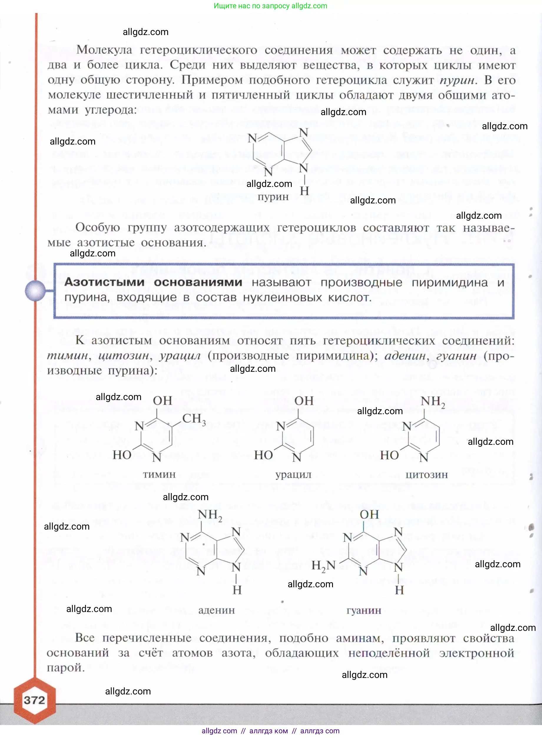Химия, 10 класс Учебник, авторы: Габриелян Олег Саргисович, Остроумов Игорь Геннадьевич, Сладков Сергей Анатольевич, издательство Просвещение, Москва, 2021, белого цвета, страница 372