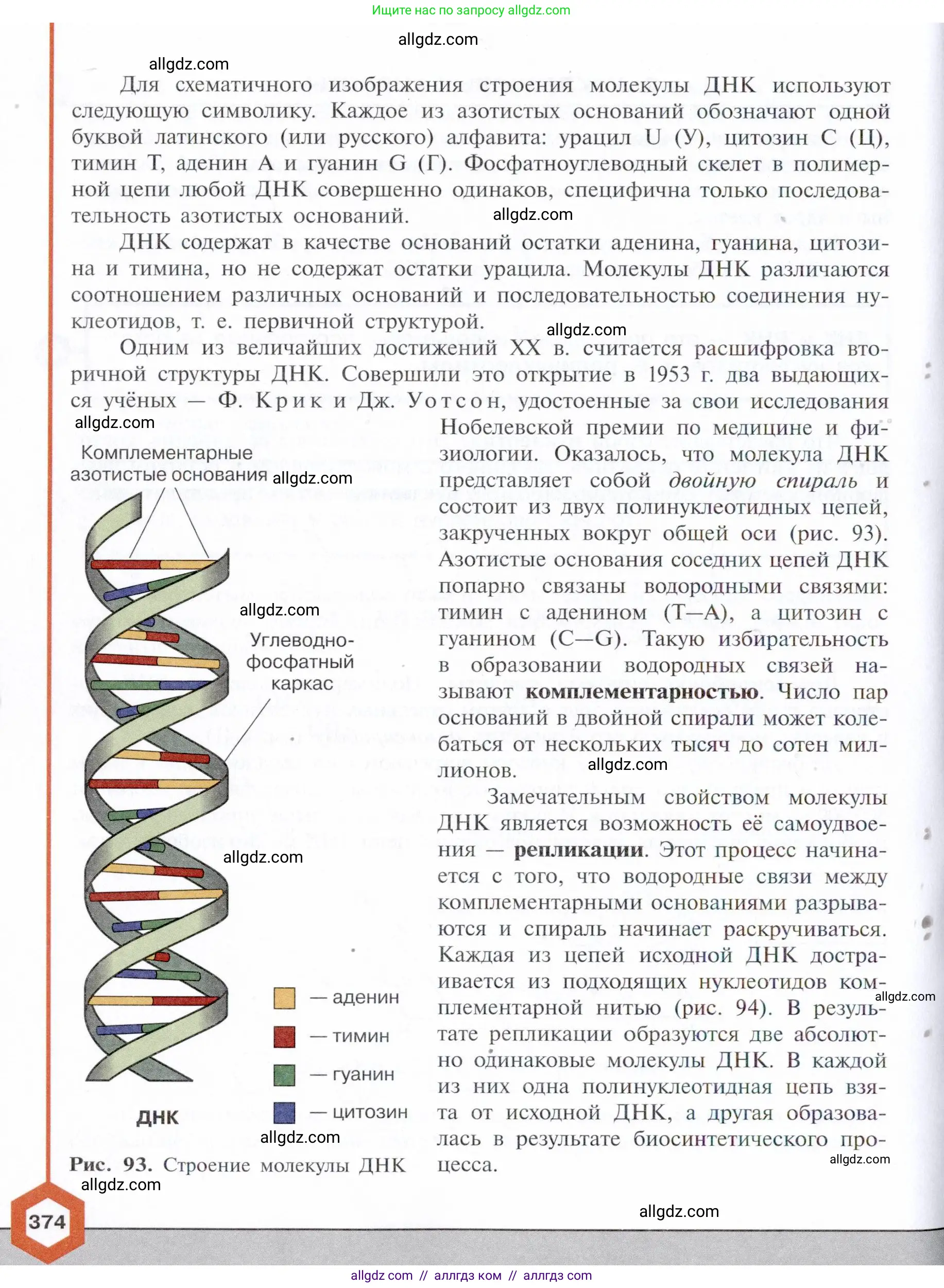 Химия, 10 класс Учебник, авторы: Габриелян Олег Саргисович, Остроумов Игорь Геннадьевич, Сладков Сергей Анатольевич, издательство Просвещение, Москва, 2021, белого цвета, страница 374