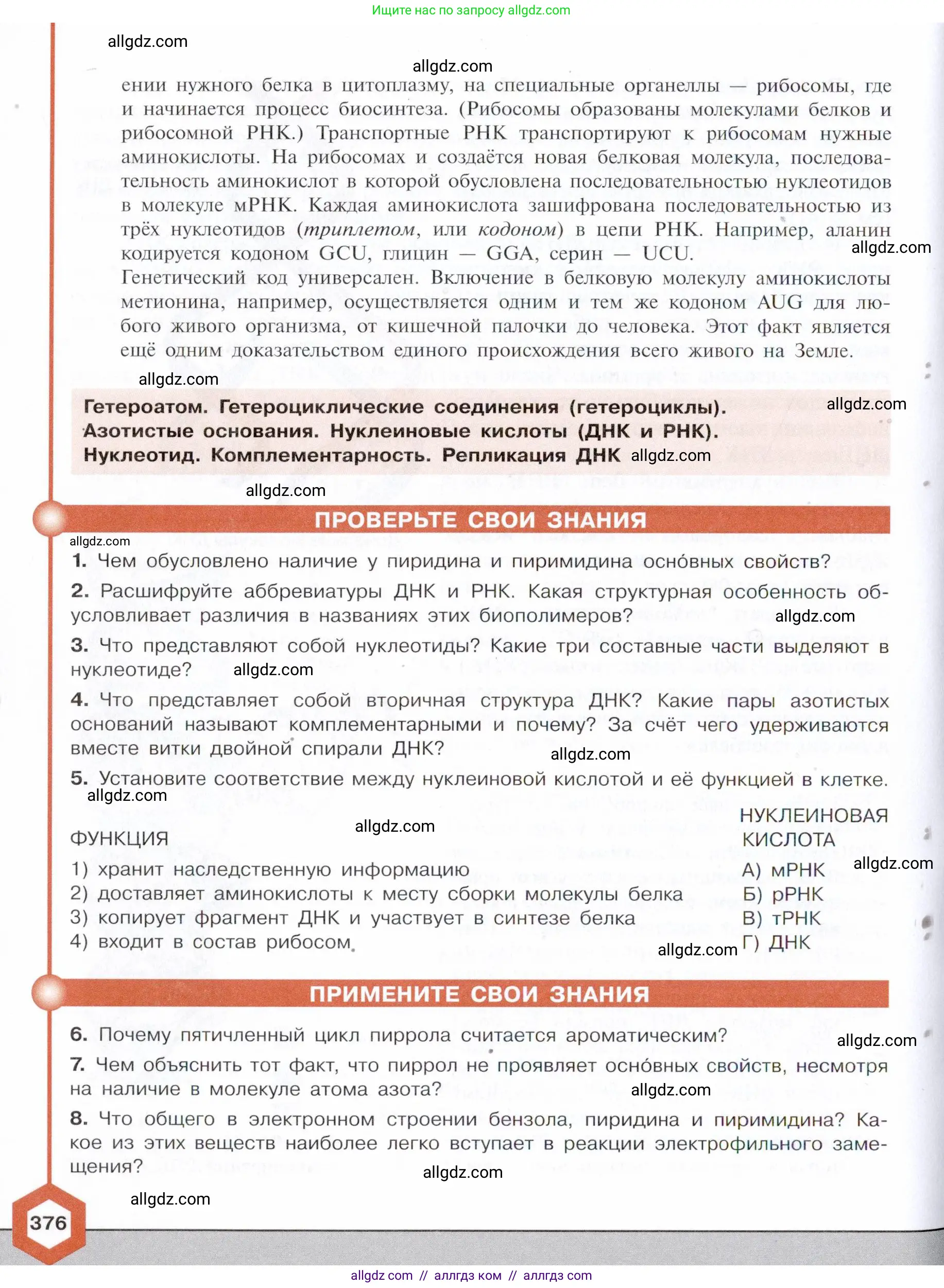 Химия, 10 класс Учебник, авторы: Габриелян Олег Саргисович, Остроумов Игорь Геннадьевич, Сладков Сергей Анатольевич, издательство Просвещение, Москва, 2021, белого цвета, страница 376