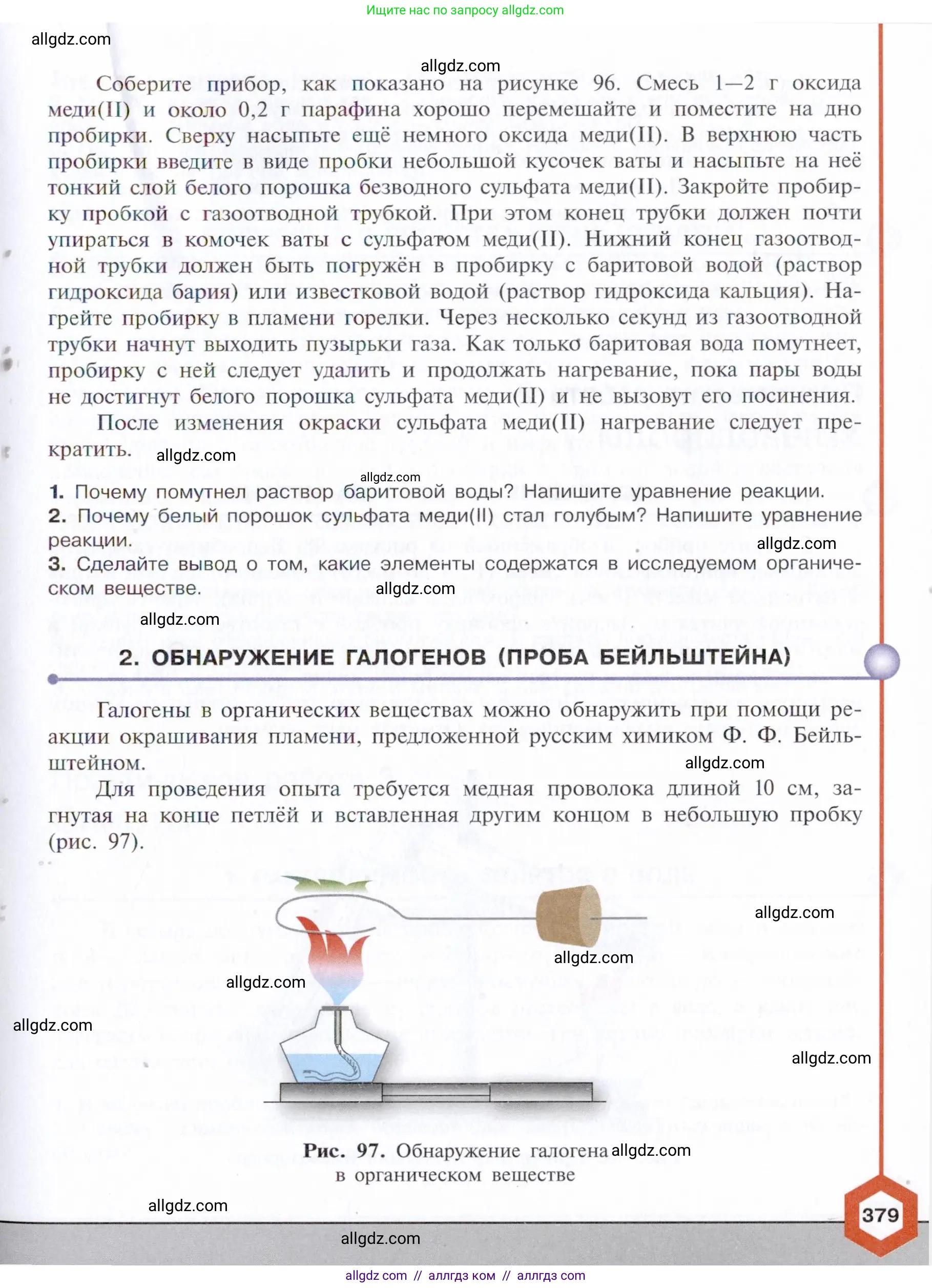 Химия, 10 класс Учебник, авторы: Габриелян Олег Саргисович, Остроумов Игорь Геннадьевич, Сладков Сергей Анатольевич, издательство Просвещение, Москва, 2021, белого цвета, страница 379
