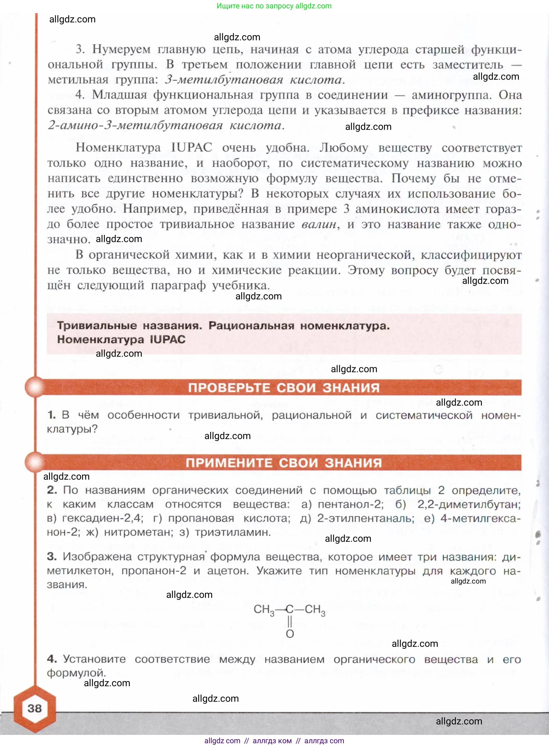 Химия, 10 класс Учебник, авторы: Габриелян Олег Саргисович, Остроумов Игорь Геннадьевич, Сладков Сергей Анатольевич, издательство Просвещение, Москва, 2021, белого цвета, страница 38