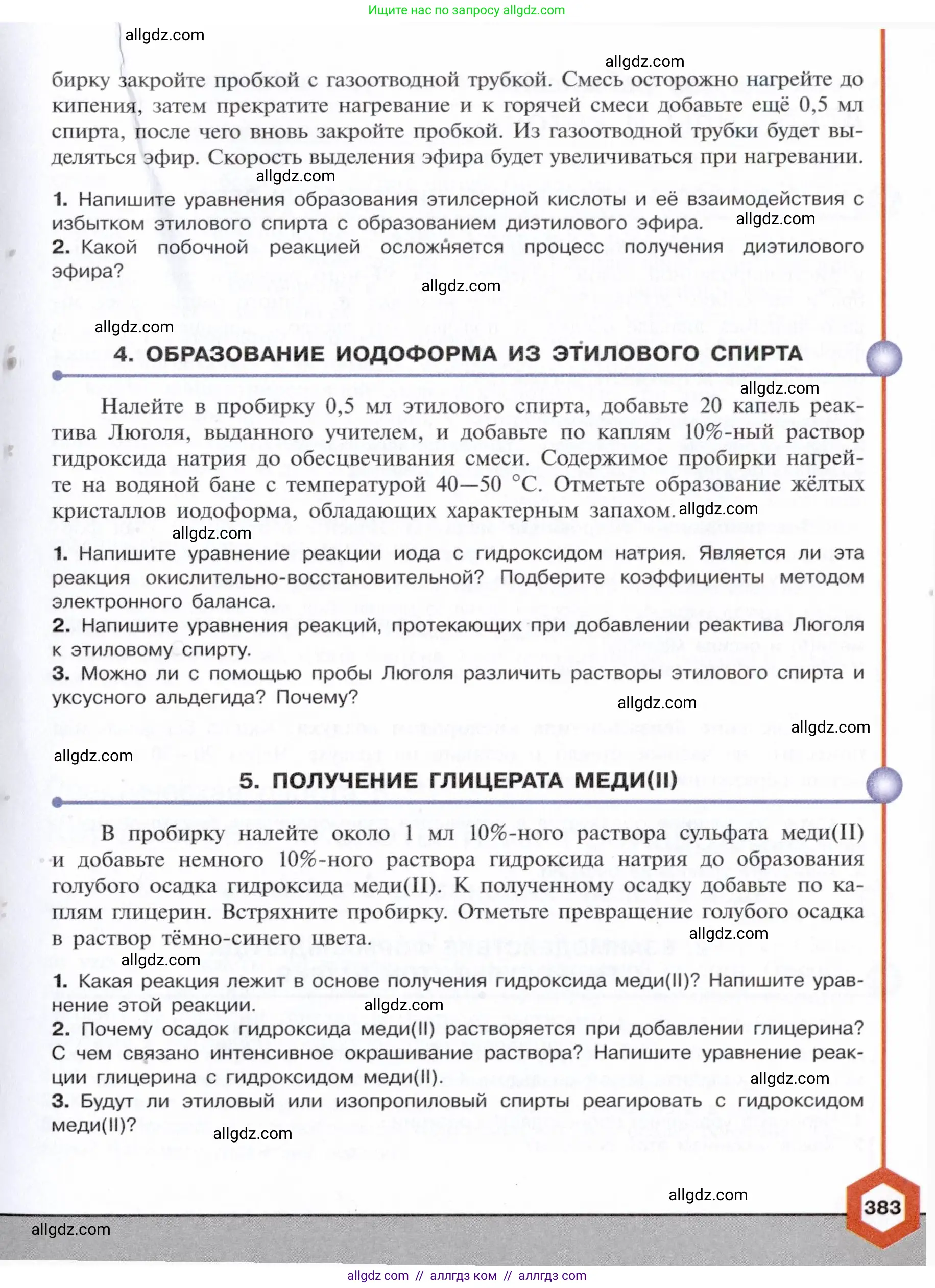 Химия, 10 класс Учебник, авторы: Габриелян Олег Саргисович, Остроумов Игорь Геннадьевич, Сладков Сергей Анатольевич, издательство Просвещение, Москва, 2021, белого цвета, страница 383