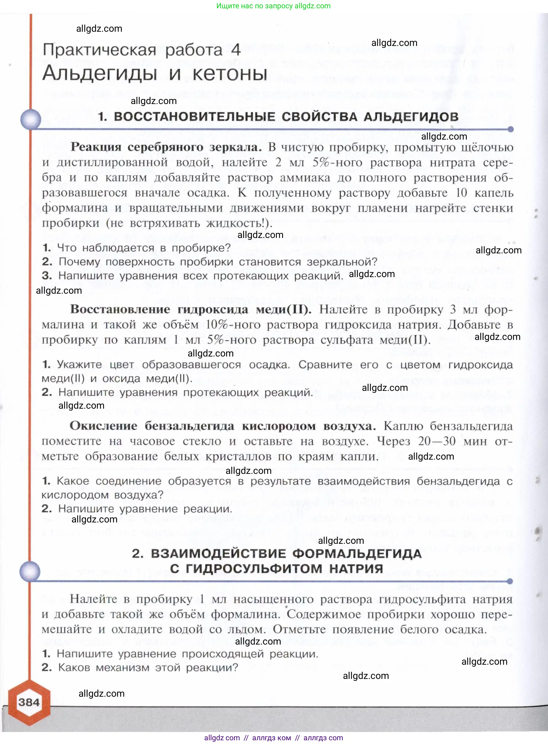 Химия, 10 класс Учебник, авторы: Габриелян Олег Саргисович, Остроумов Игорь Геннадьевич, Сладков Сергей Анатольевич, издательство Просвещение, Москва, 2021, белого цвета, страница 384