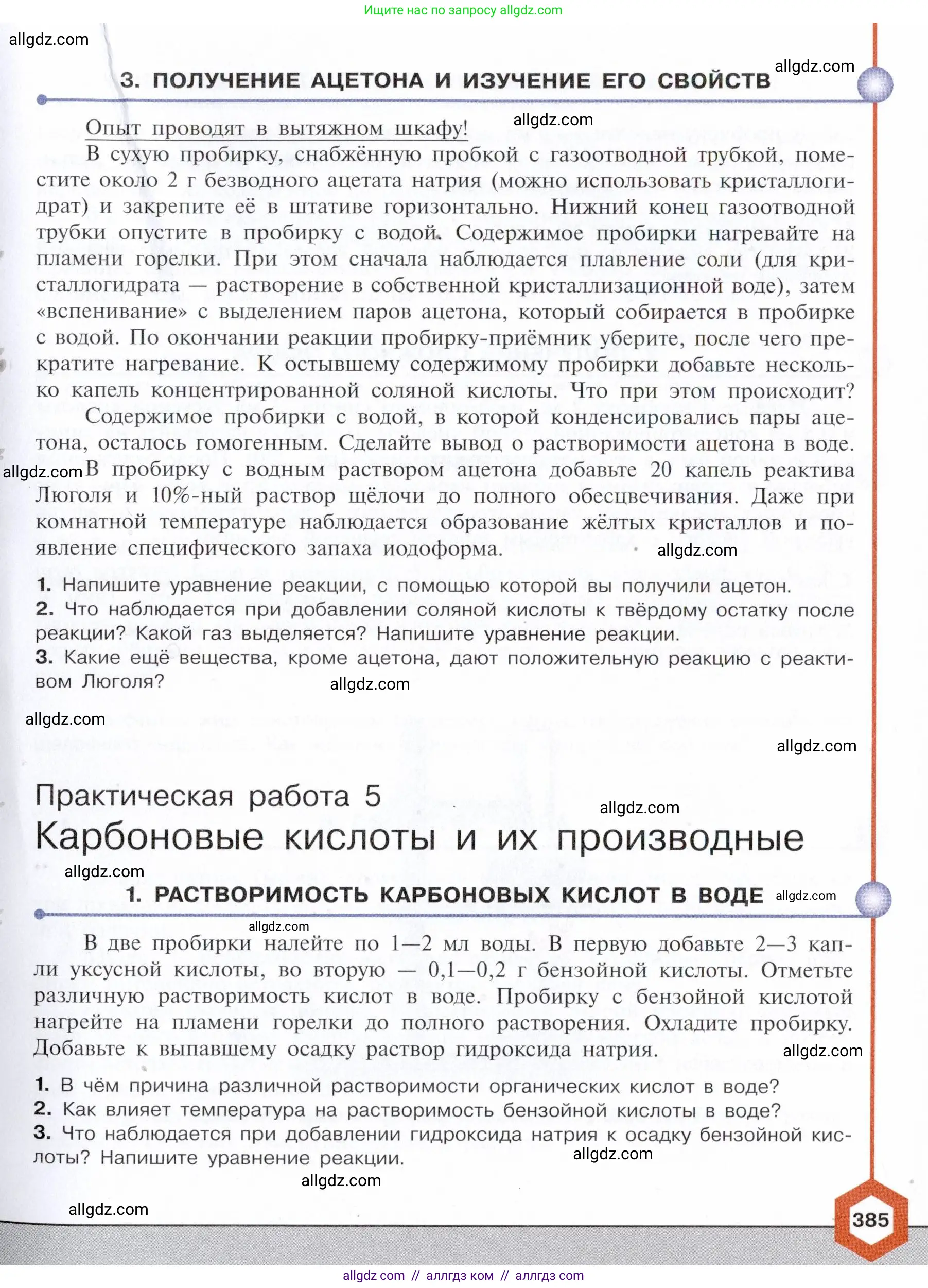 Химия, 10 класс Учебник, авторы: Габриелян Олег Саргисович, Остроумов Игорь Геннадьевич, Сладков Сергей Анатольевич, издательство Просвещение, Москва, 2021, белого цвета, страница 385