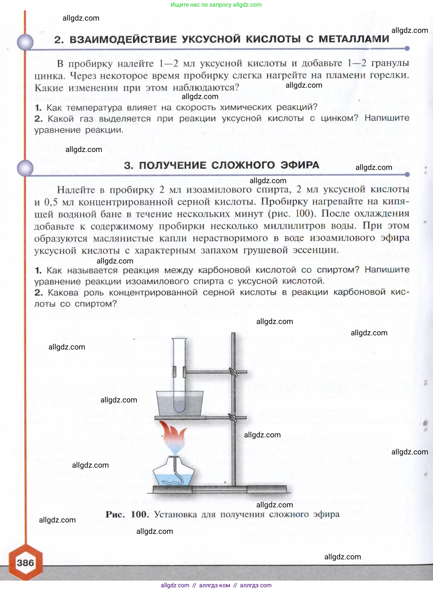 Химия, 10 класс Учебник, авторы: Габриелян Олег Саргисович, Остроумов Игорь Геннадьевич, Сладков Сергей Анатольевич, издательство Просвещение, Москва, 2021, белого цвета, страница 386