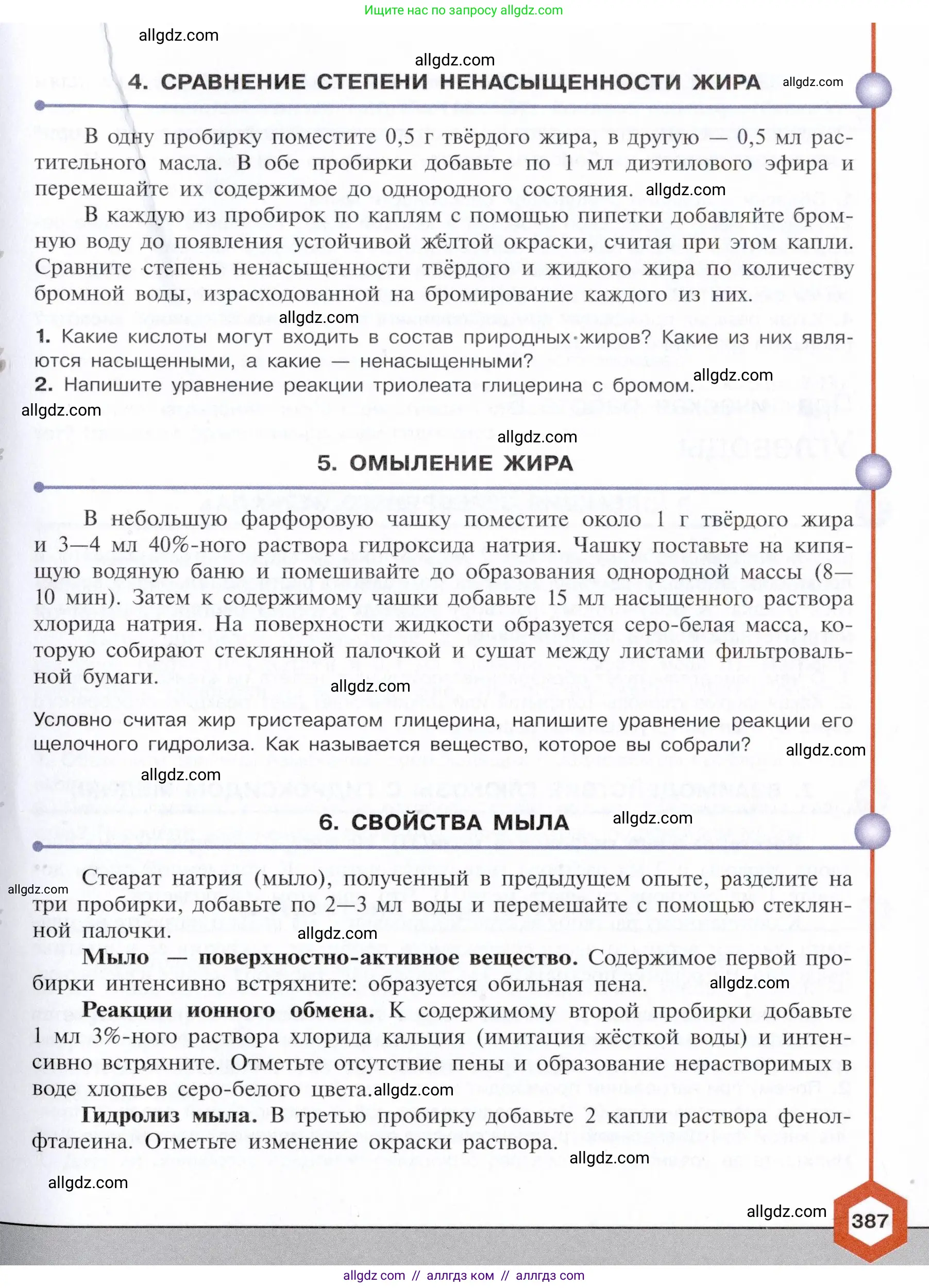 Химия, 10 класс Учебник, авторы: Габриелян Олег Саргисович, Остроумов Игорь Геннадьевич, Сладков Сергей Анатольевич, издательство Просвещение, Москва, 2021, белого цвета, страница 387