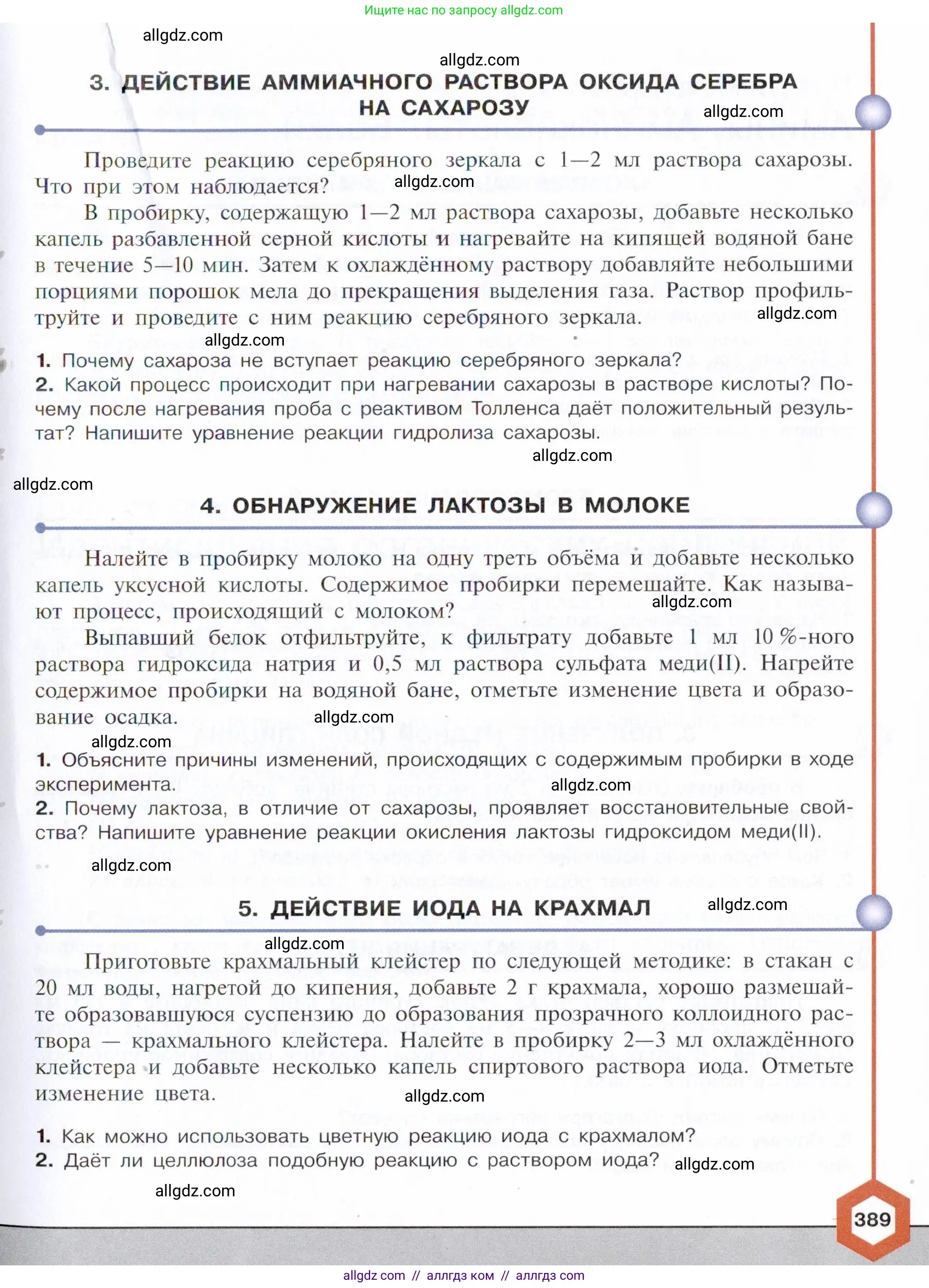 Химия, 10 класс Учебник, авторы: Габриелян Олег Саргисович, Остроумов Игорь Геннадьевич, Сладков Сергей Анатольевич, издательство Просвещение, Москва, 2021, белого цвета, страница 389