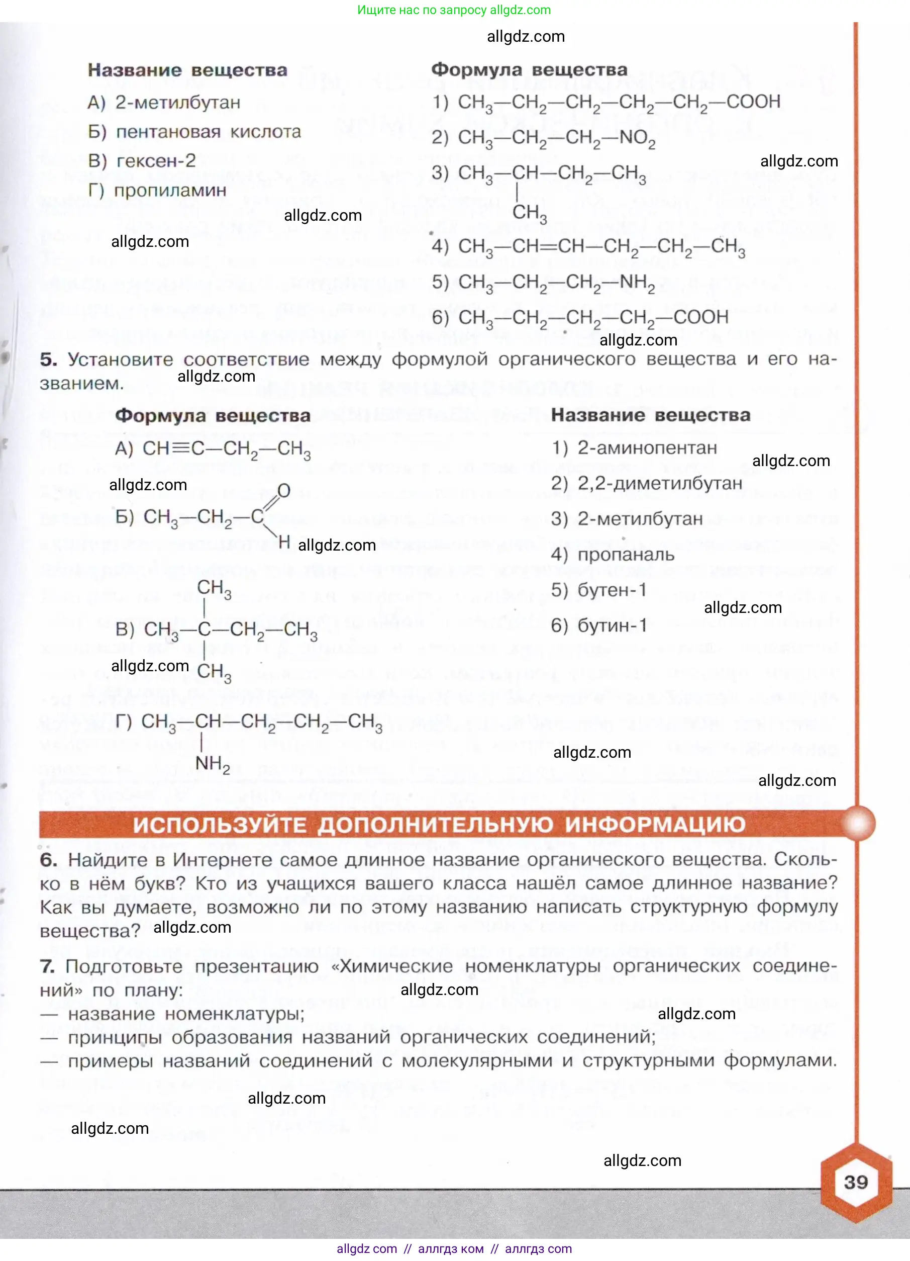 Химия, 10 класс Учебник, авторы: Габриелян Олег Саргисович, Остроумов Игорь Геннадьевич, Сладков Сергей Анатольевич, издательство Просвещение, Москва, 2021, белого цвета, страница 39