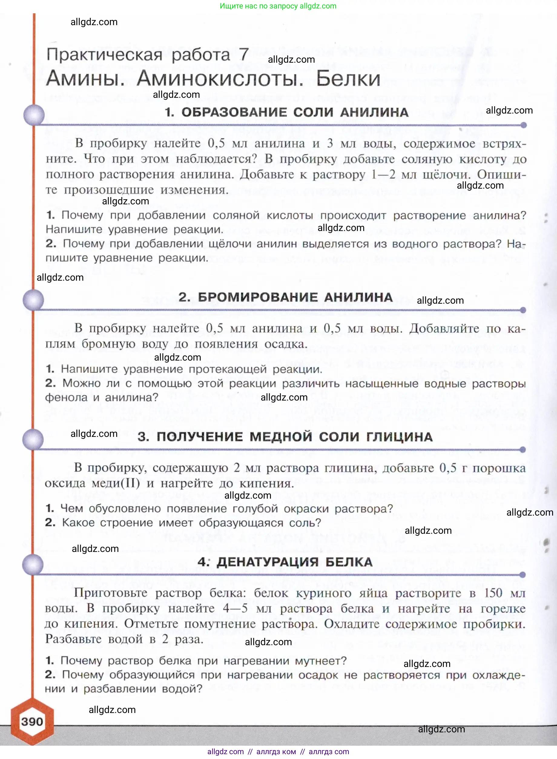 Химия, 10 класс Учебник, авторы: Габриелян Олег Саргисович, Остроумов Игорь Геннадьевич, Сладков Сергей Анатольевич, издательство Просвещение, Москва, 2021, белого цвета, страница 390