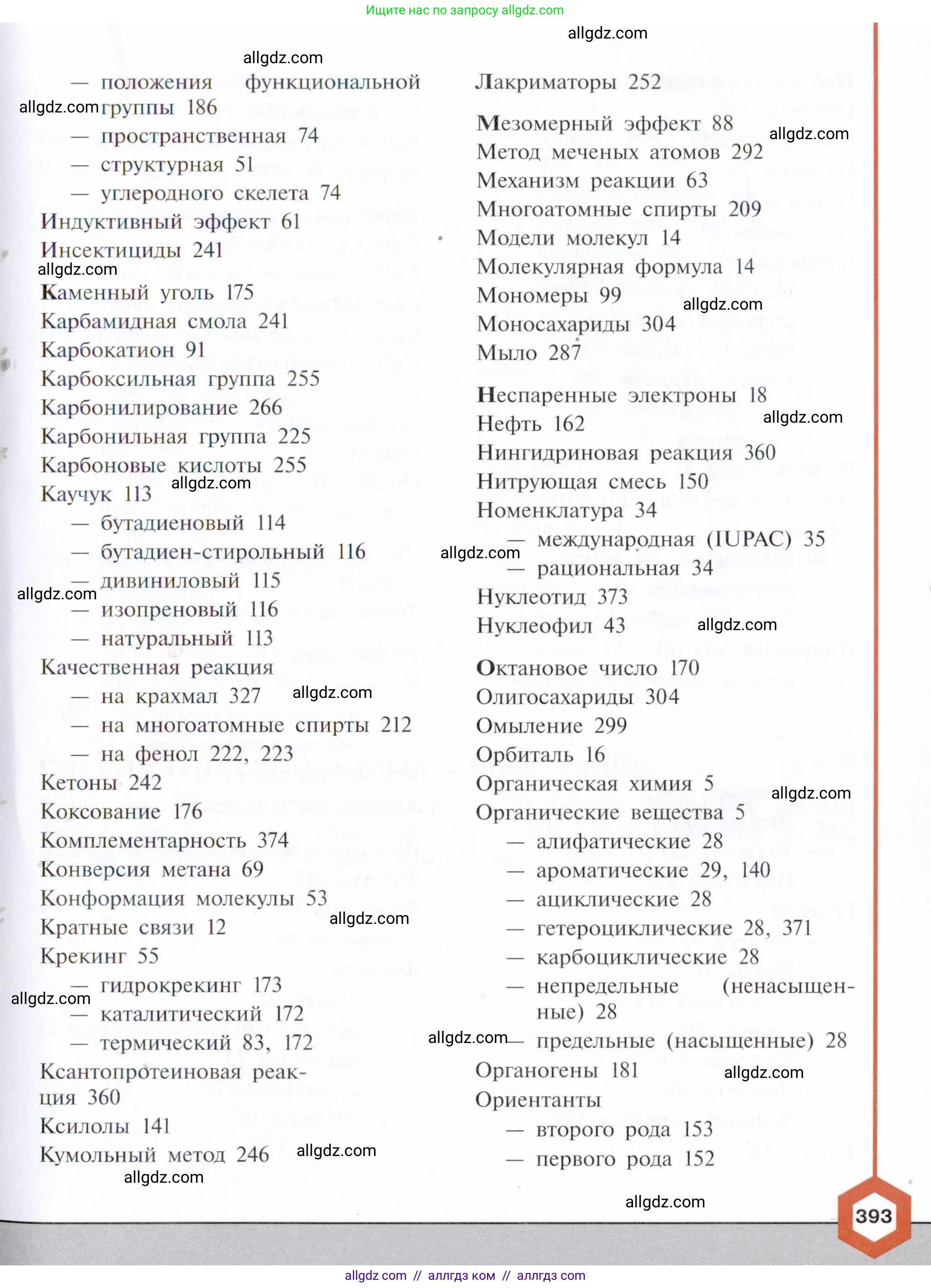 Химия, 10 класс Учебник, авторы: Габриелян Олег Саргисович, Остроумов Игорь Геннадьевич, Сладков Сергей Анатольевич, издательство Просвещение, Москва, 2021, белого цвета, страница 393